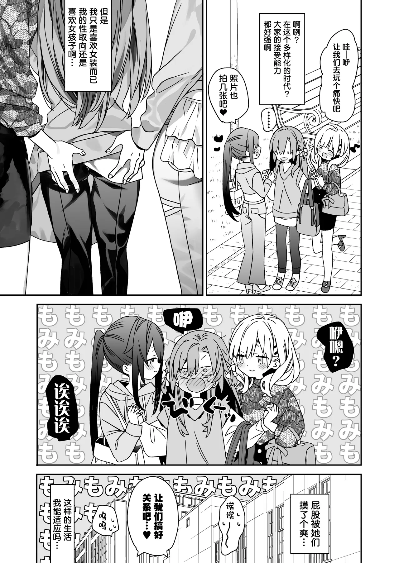 Nagasareyasui Choro Dougan Josou Danshi wa Kawaii - पृष्ठ 8