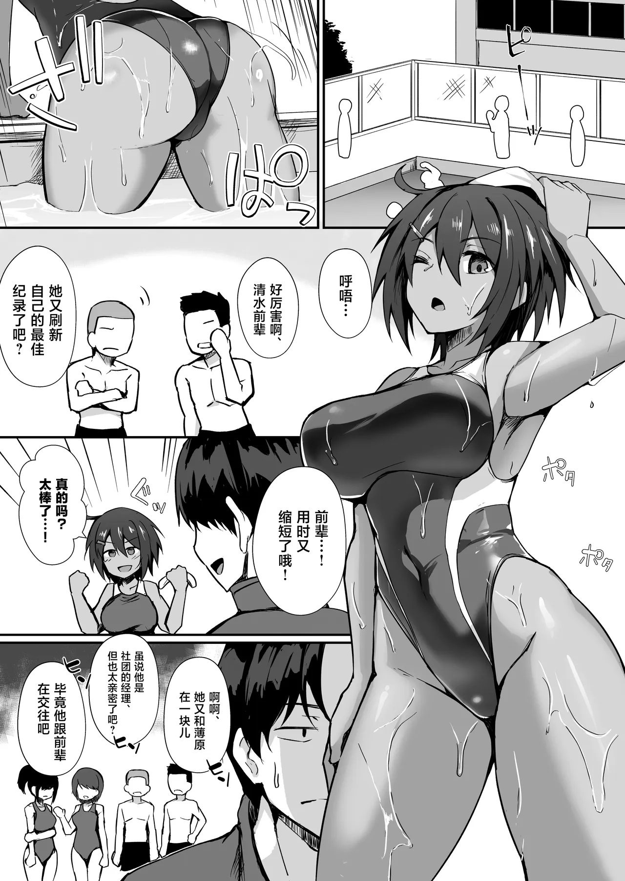 Suieibu no Senpai wa Stress o Seiyoku de Kaishou suru Eroi Onna deshita - Page 2