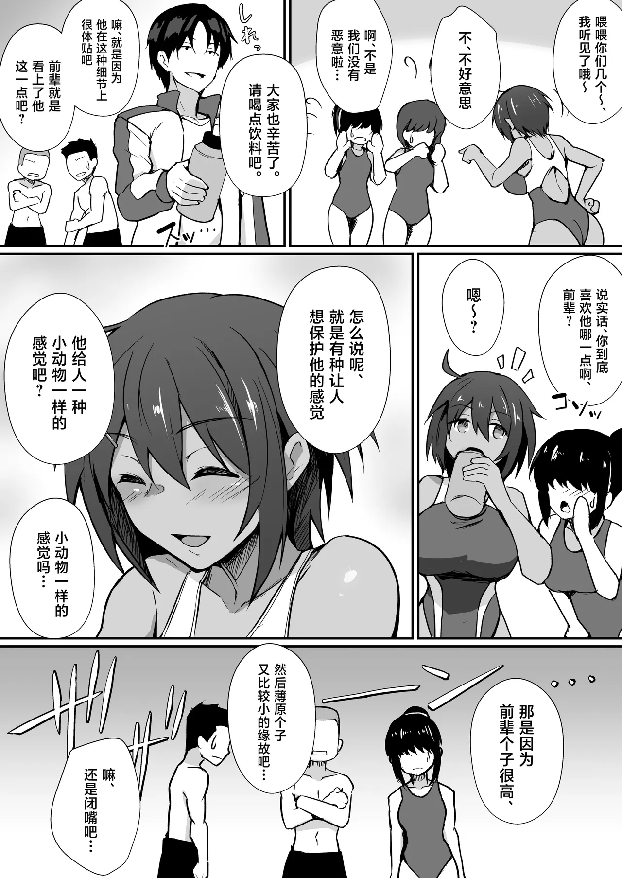 Suieibu no Senpai wa Stress o Seiyoku de Kaishou suru Eroi Onna deshita - Page 3