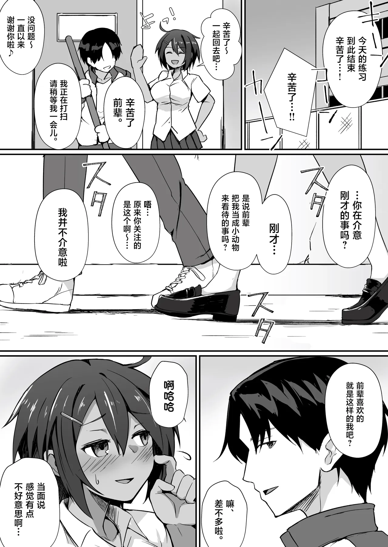 Suieibu no Senpai wa Stress o Seiyoku de Kaishou suru Eroi Onna deshita - Page 4
