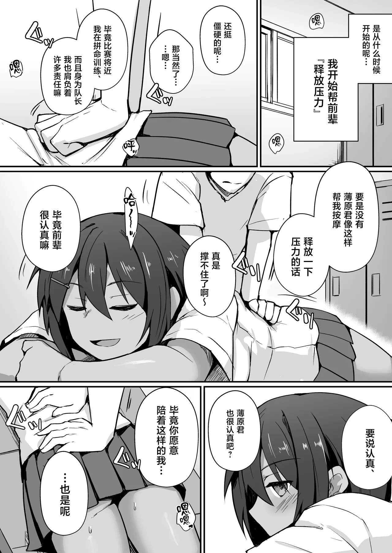 Suieibu no Senpai wa Stress o Seiyoku de Kaishou suru Eroi Onna deshita - Page 6