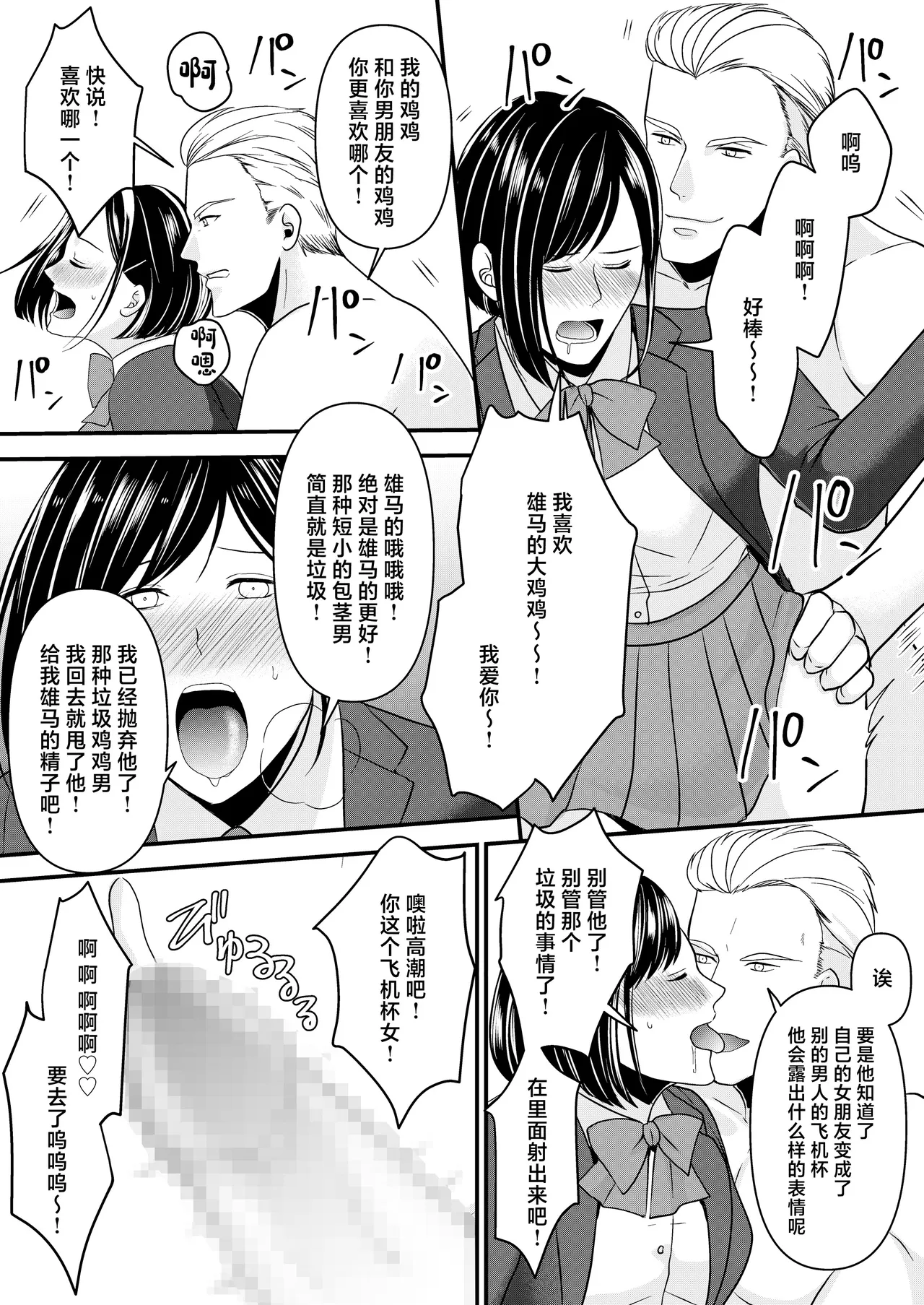 Netorare Junky - Page 2