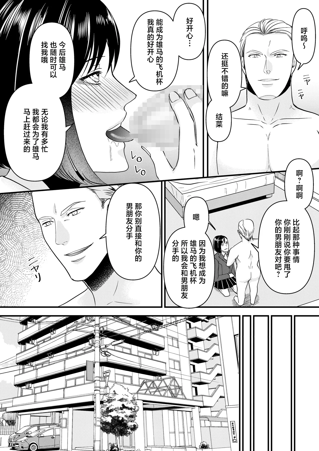 Netorare Junky - Page 3