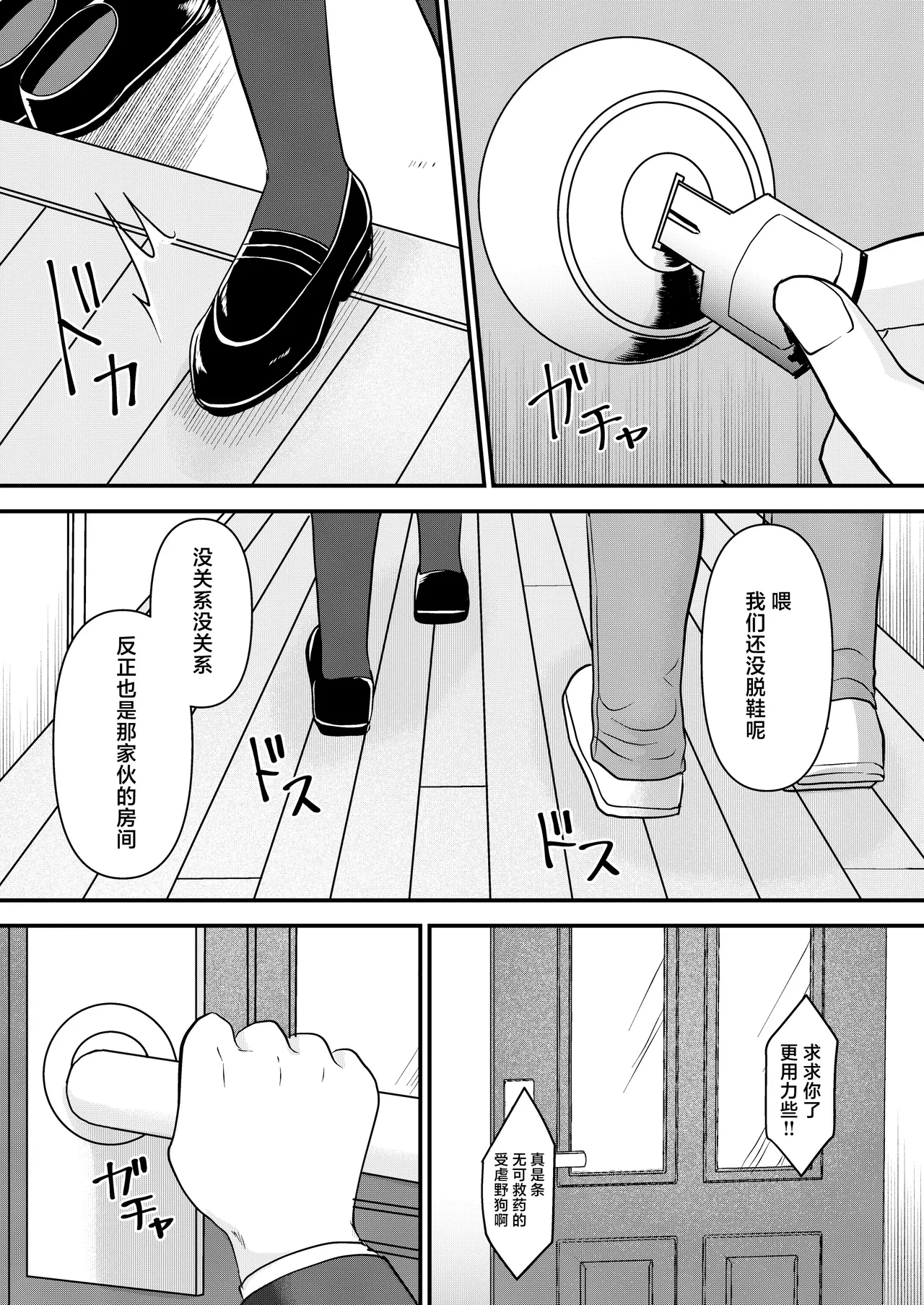 Netorare Junky - Page 4
