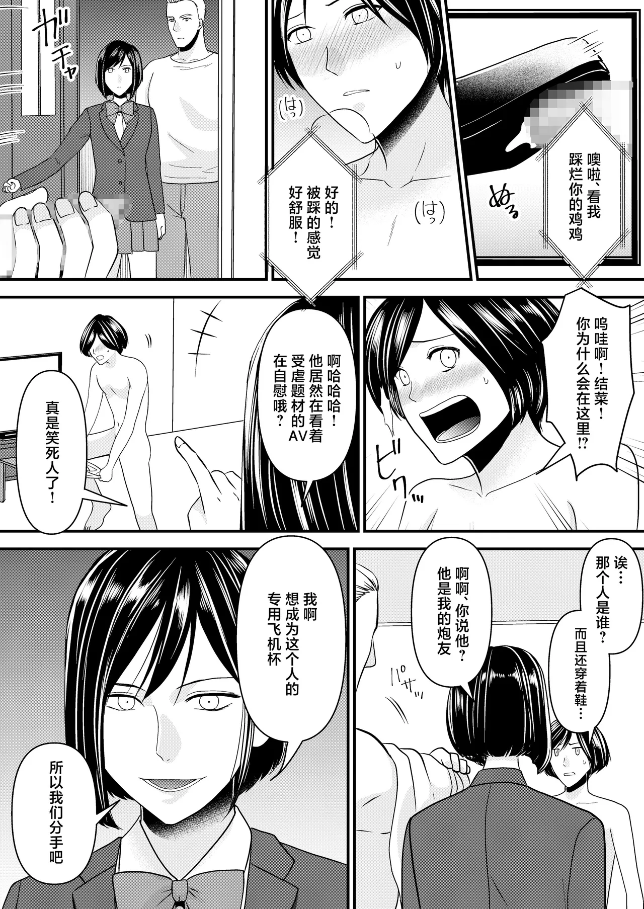 Netorare Junky - Page 5
