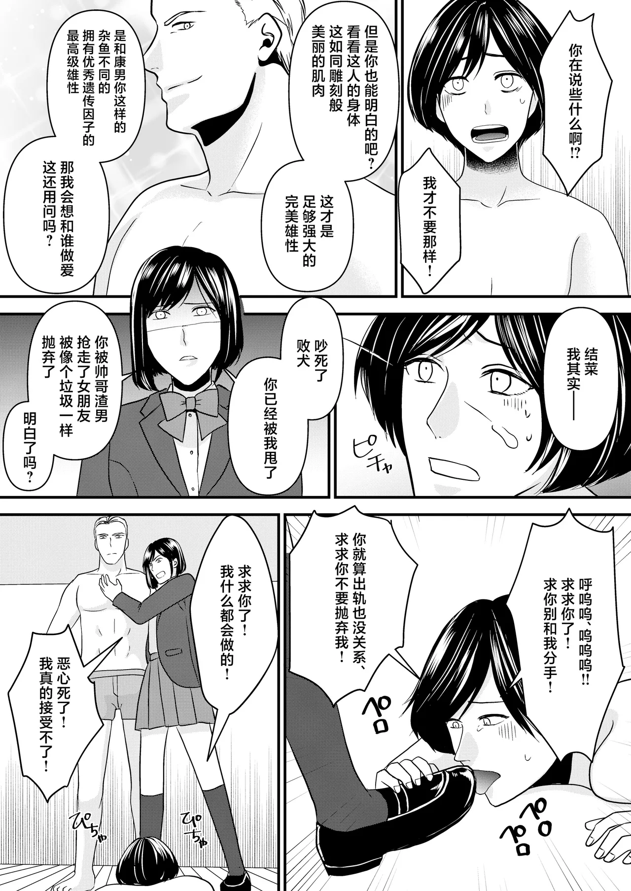 Netorare Junky - Page 6