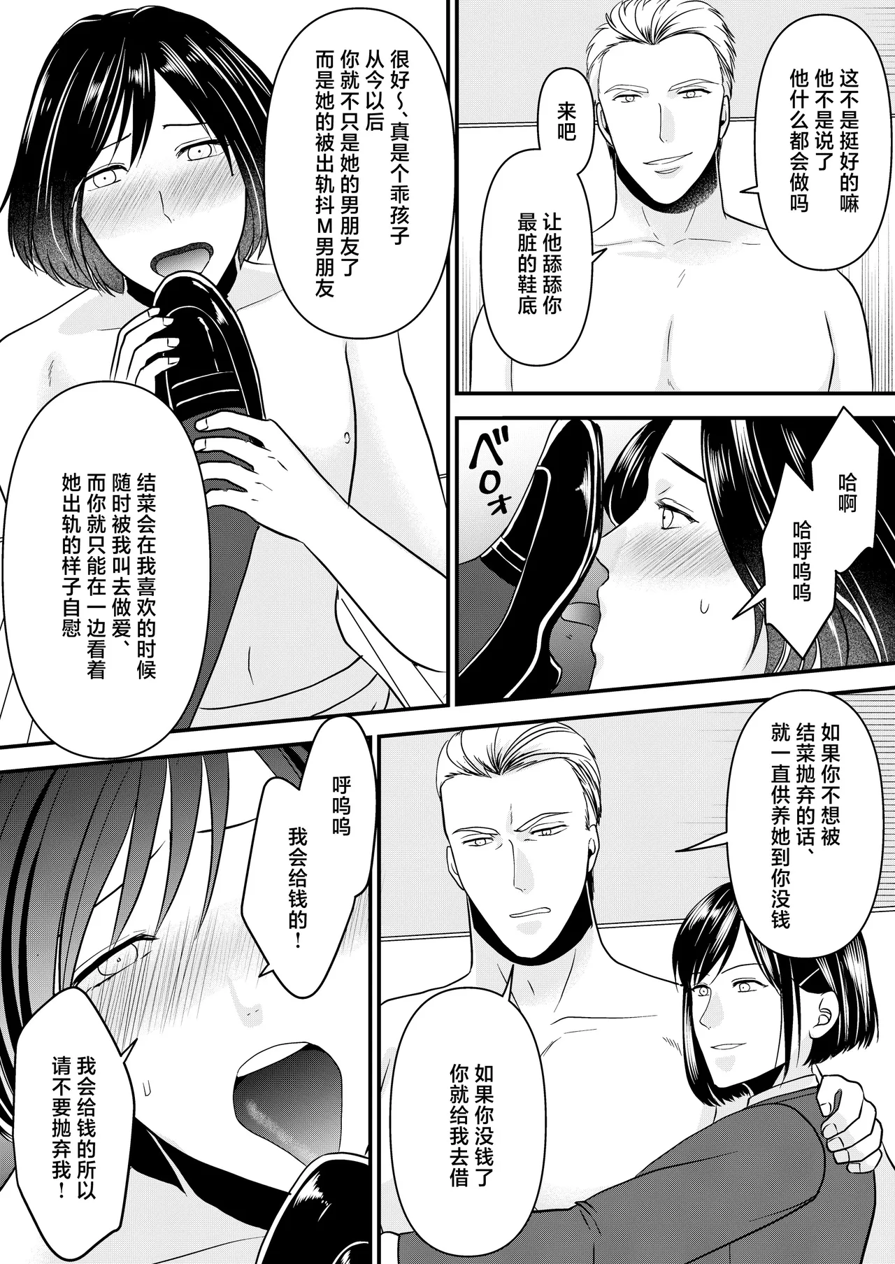 Netorare Junky - Page 7