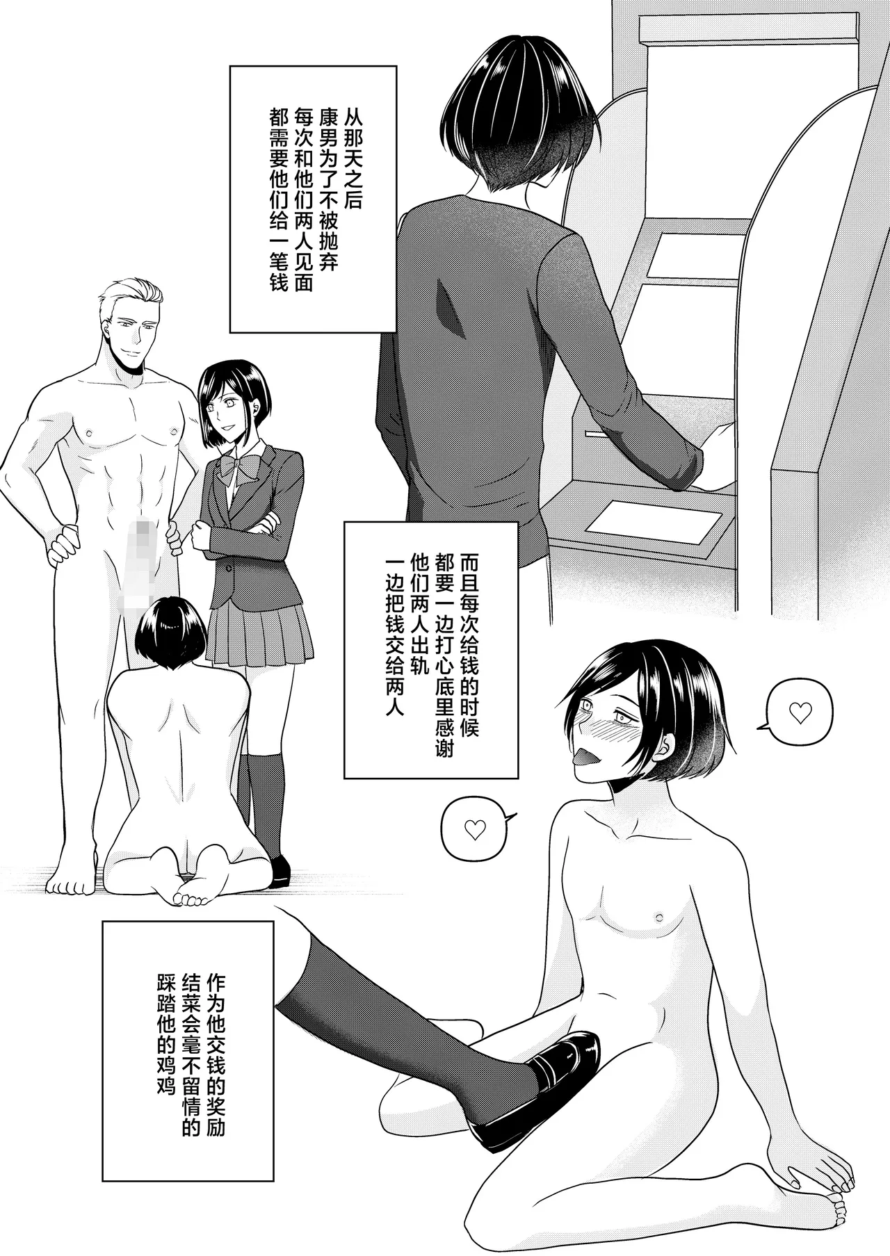 Netorare Junky - Page 8