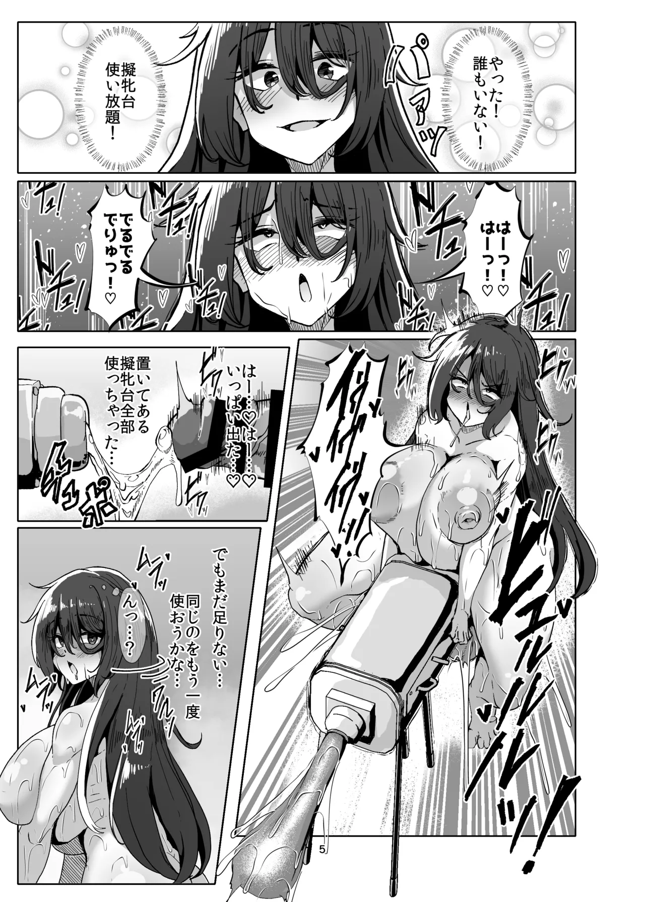 Hikikomori no Nipple Fuck Shippaidan 2 - صفحة 5