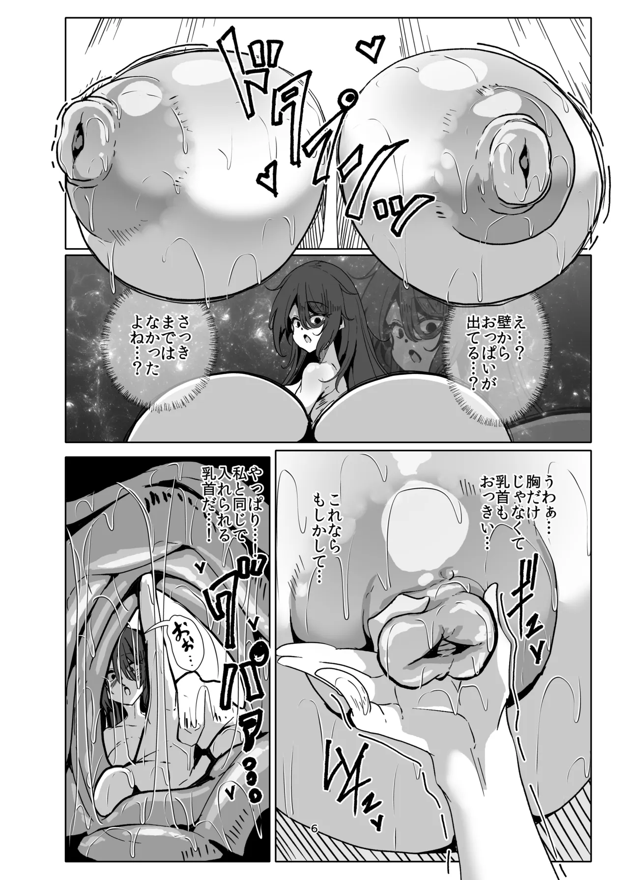 Hikikomori no Nipple Fuck Shippaidan 2 - صفحة 6