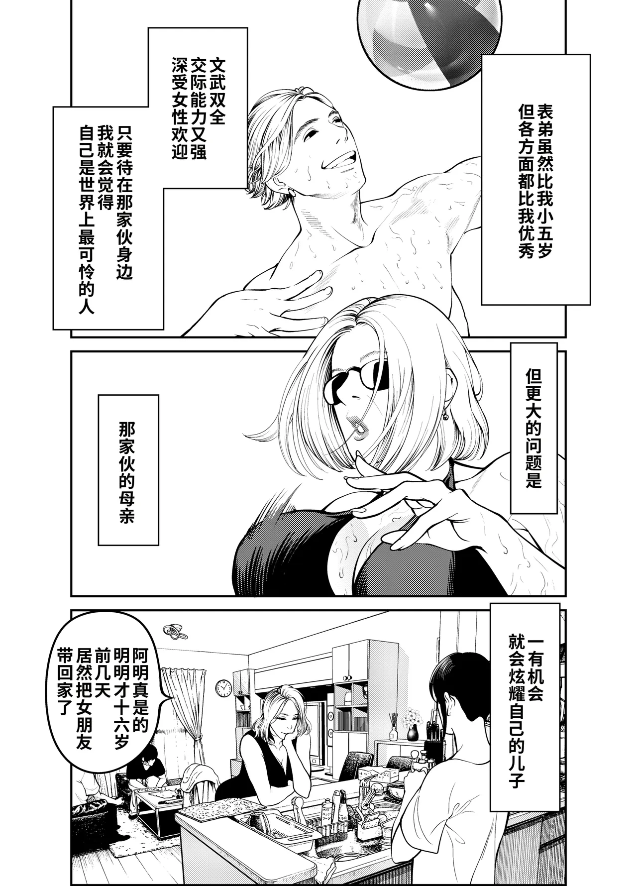 Oba-san to Umi no Ie de - Page 4