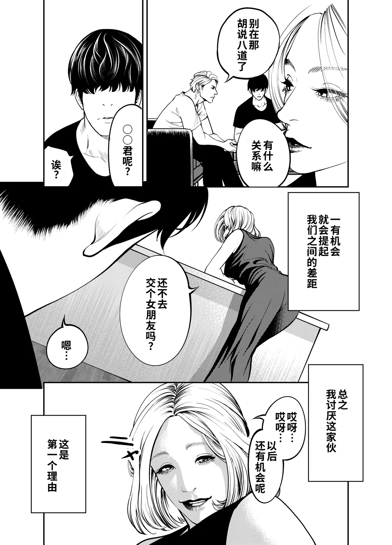 Oba-san to Umi no Ie de - Page 5