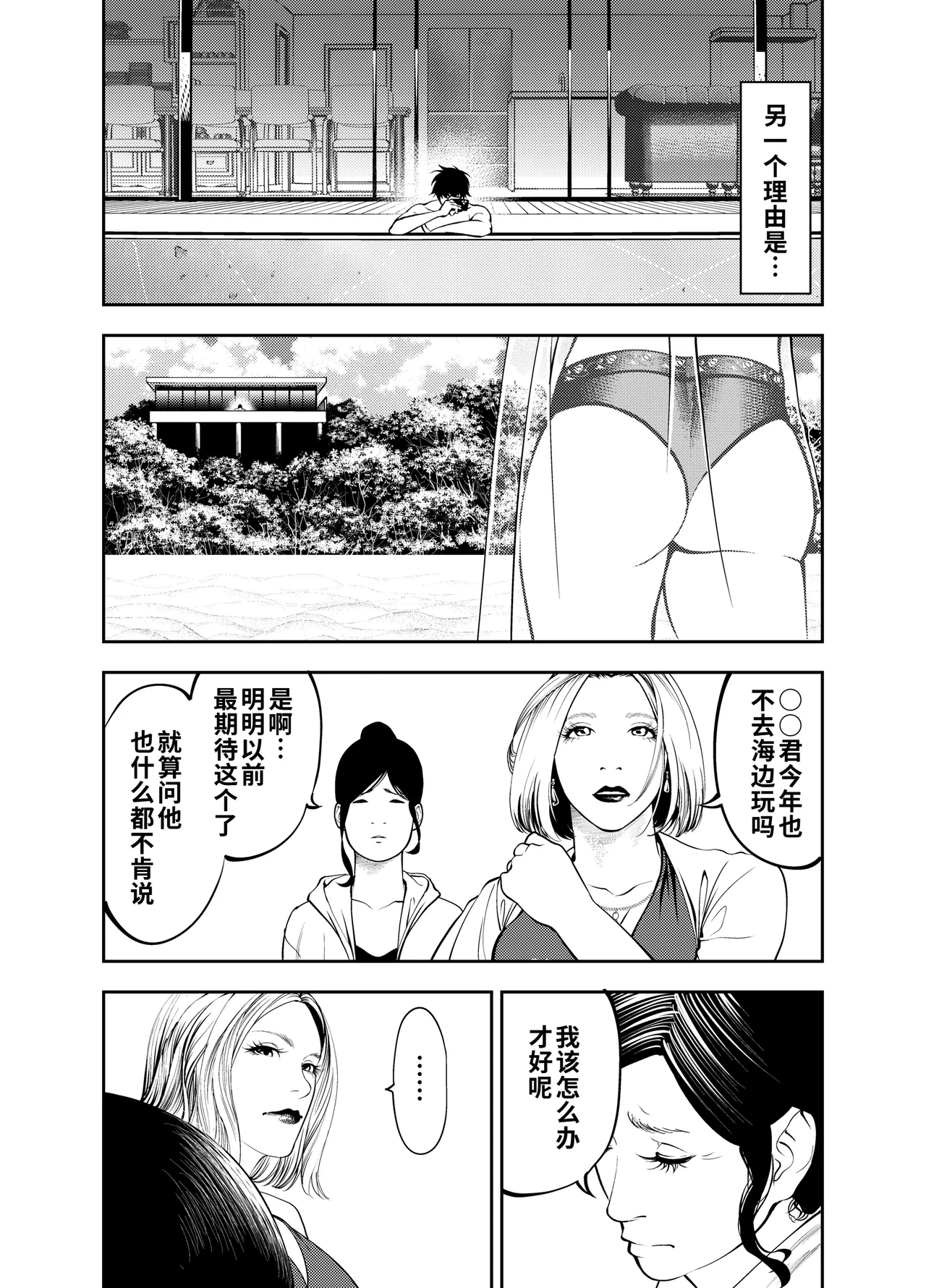 Oba-san to Umi no Ie de - Page 6