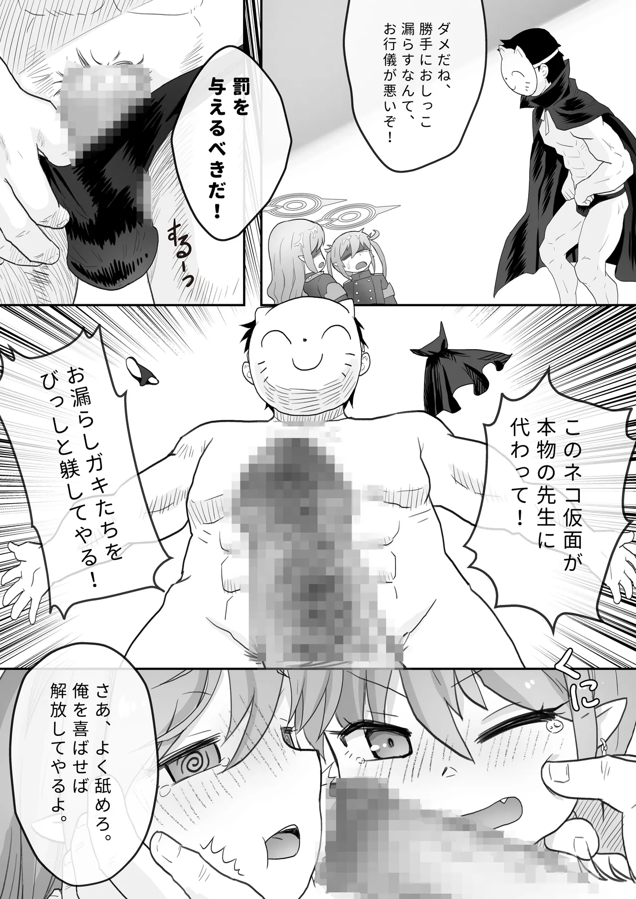 Omorashi shita Shupogaki wa Oshioki Subeki - Страница 7