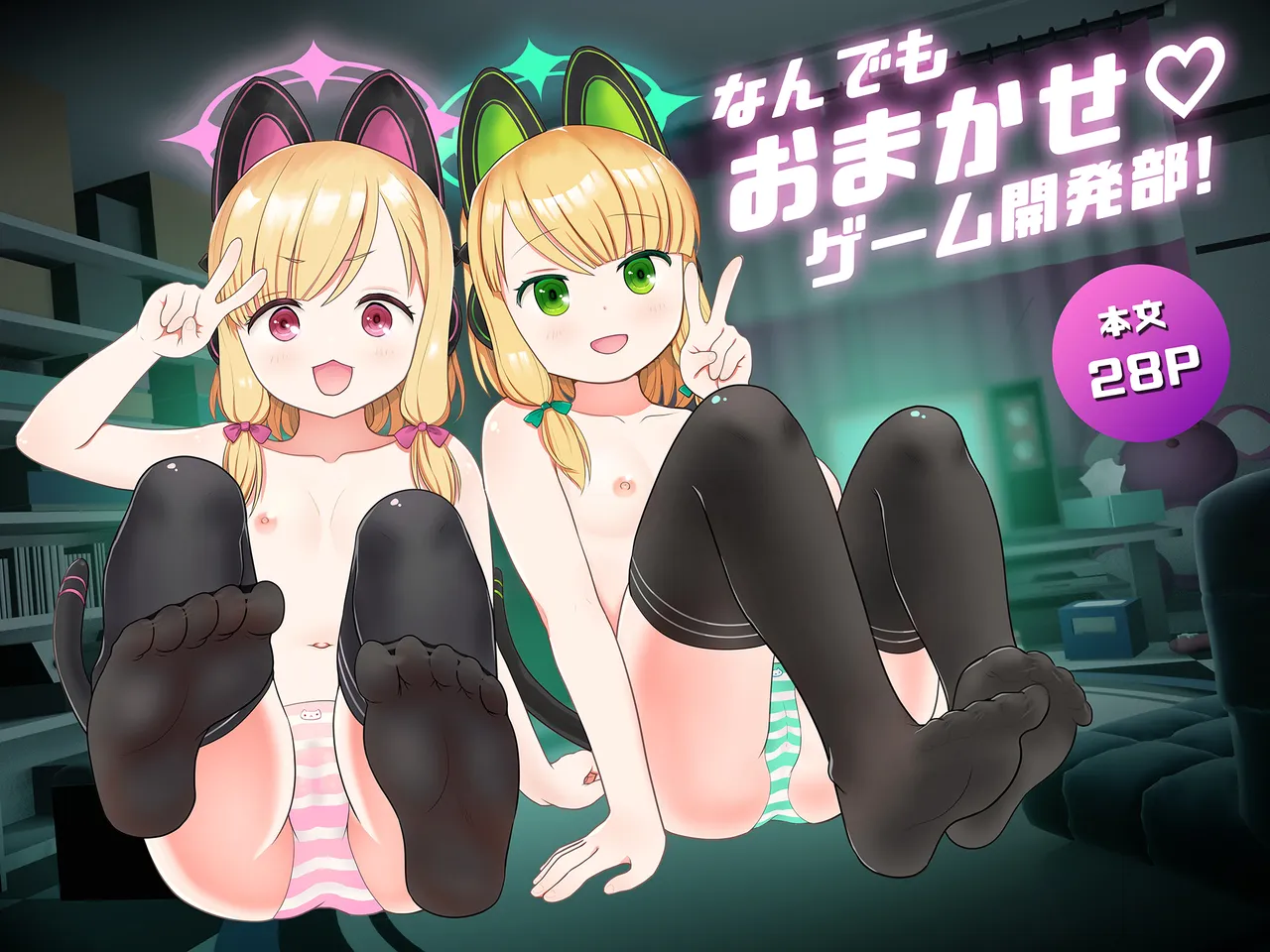 Nandemo Omakase ♡ Game Kaihatsubu - Pagina 1