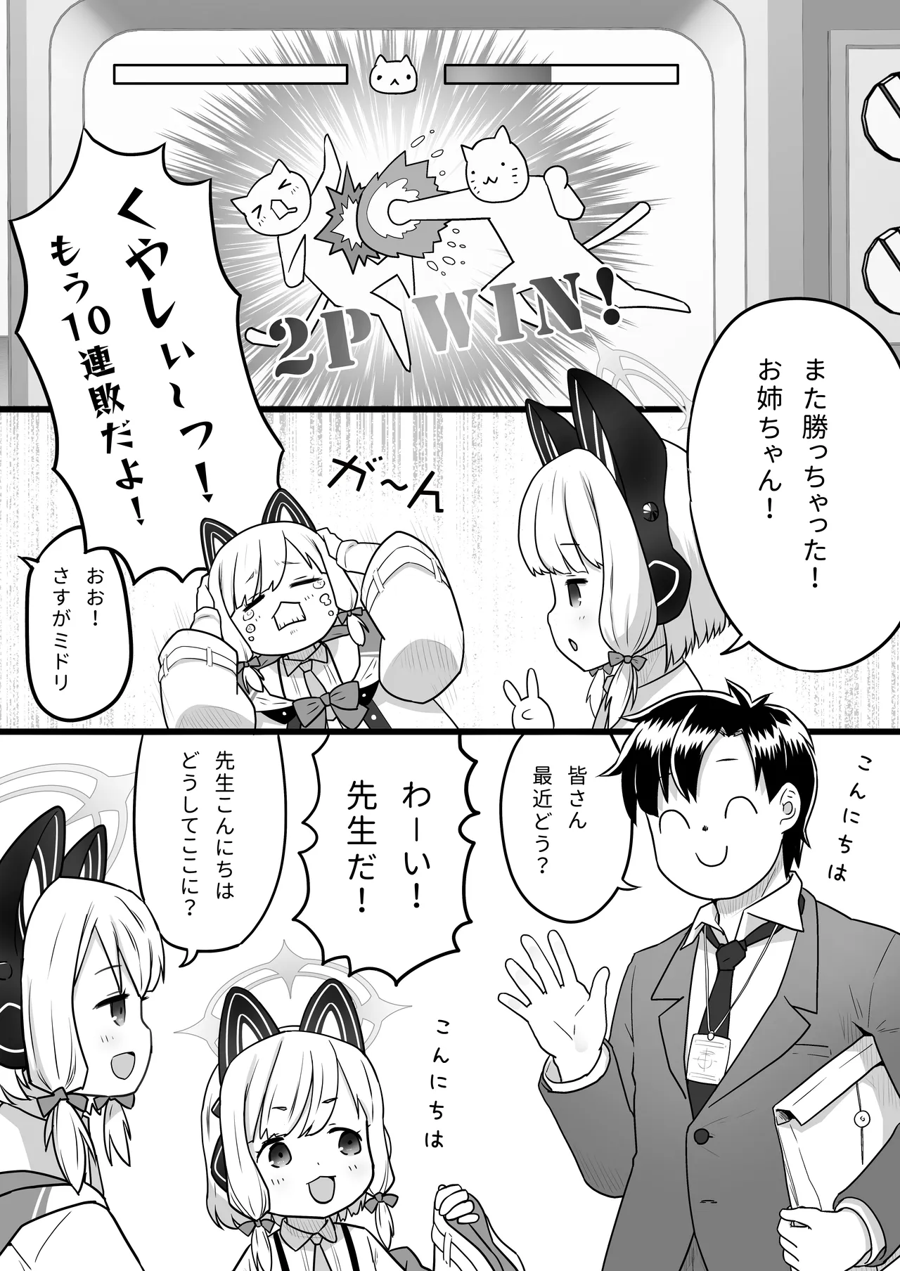 Nandemo Omakase ♡ Game Kaihatsubu - Pagina 4