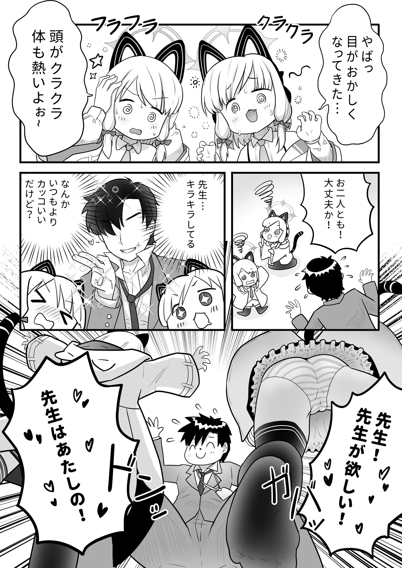 Nandemo Omakase ♡ Game Kaihatsubu - Pagina 7
