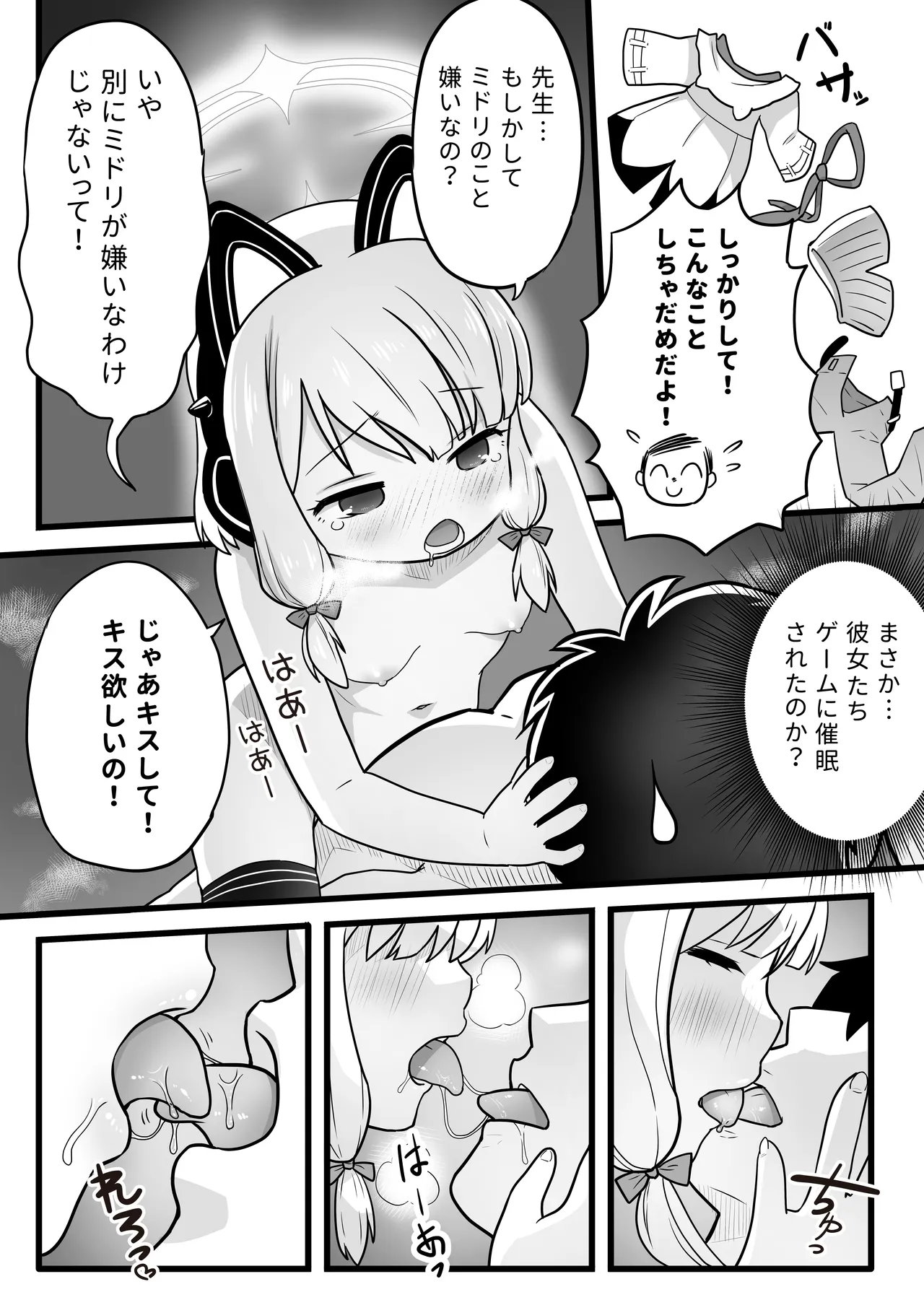 Nandemo Omakase ♡ Game Kaihatsubu - Pagina 8
