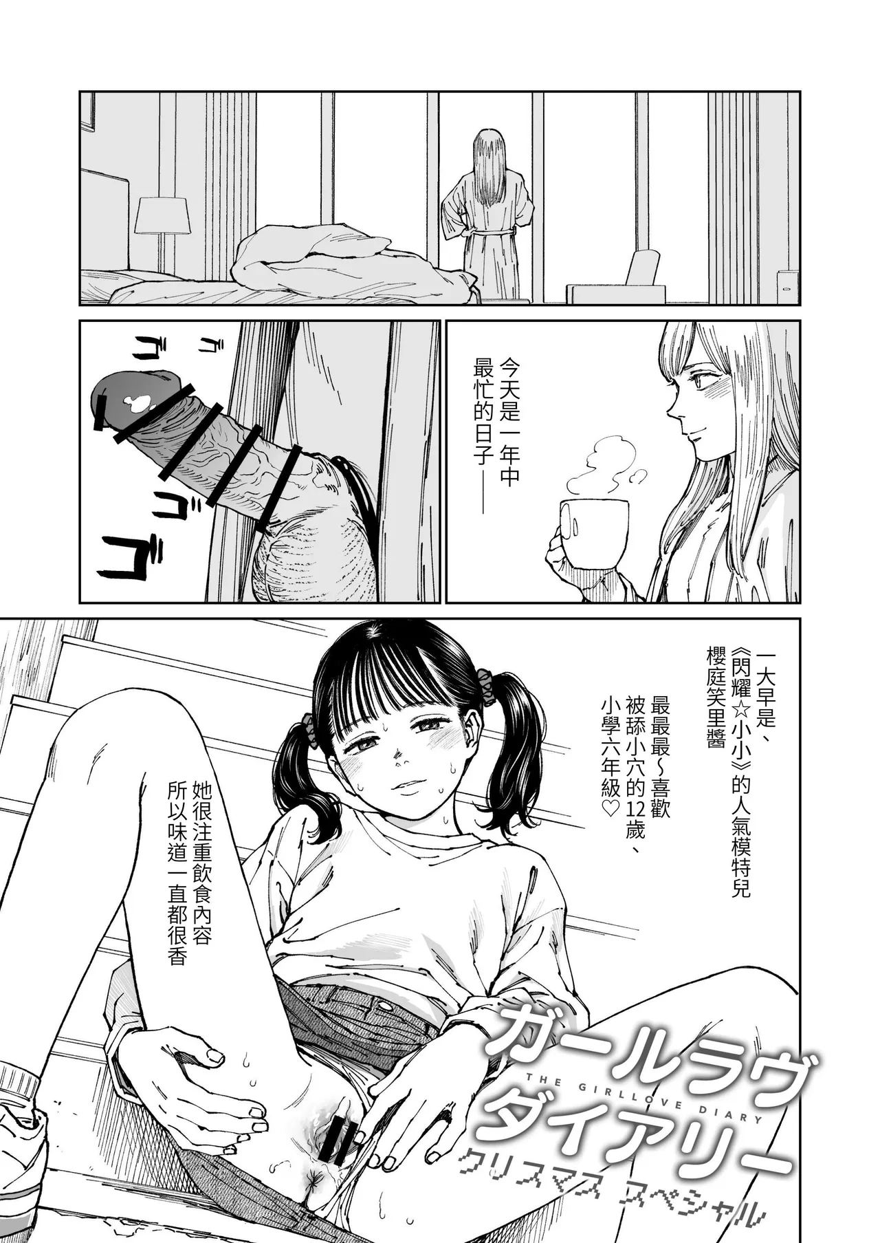 Girl Love Diary: Christmas Special - Page 2