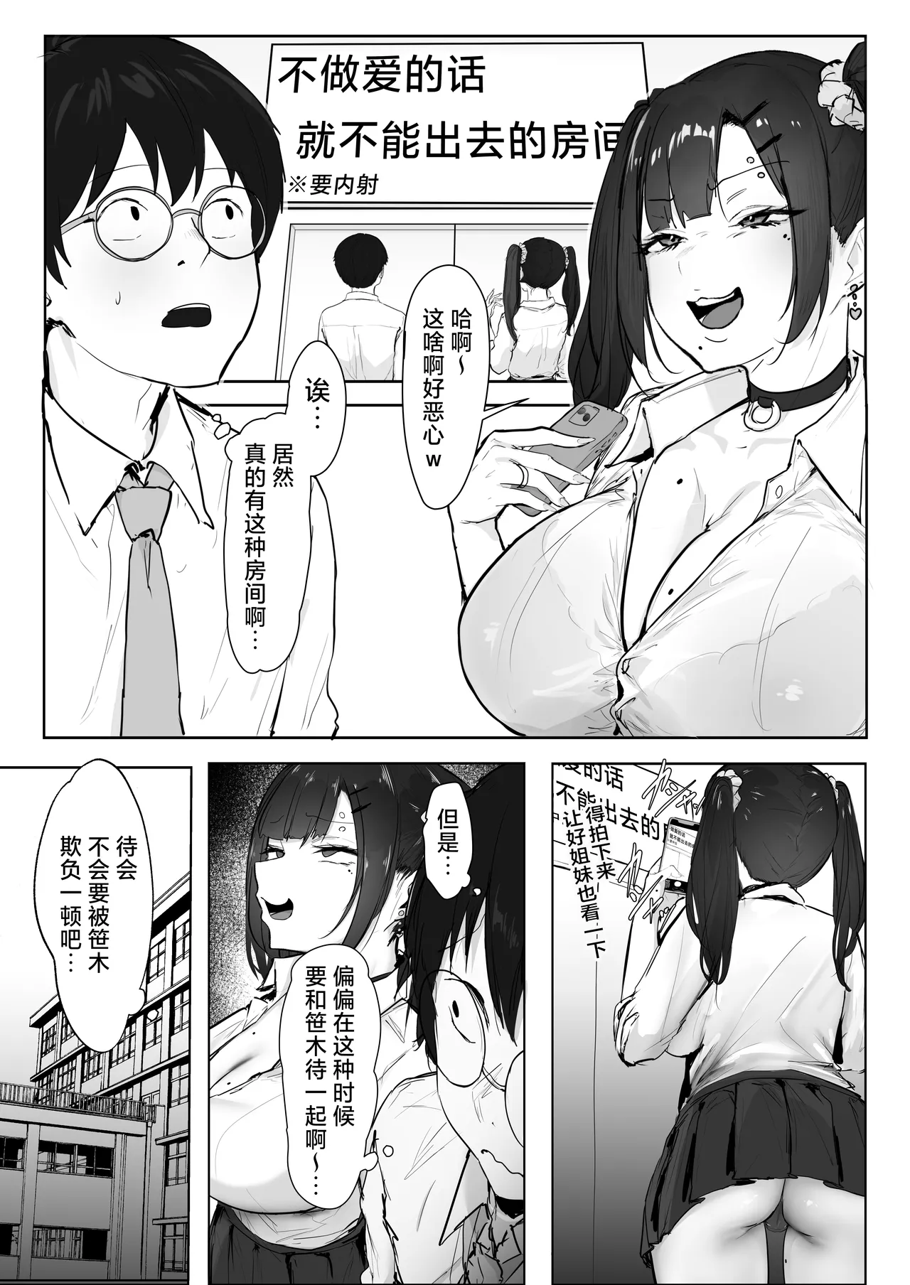 Seikaku ga Warui Gal ga Rei no Heya de Wakaraserareru Hanashi | 性格不太好的辣妹在那个房间里被转大人了的故事 - Page 3