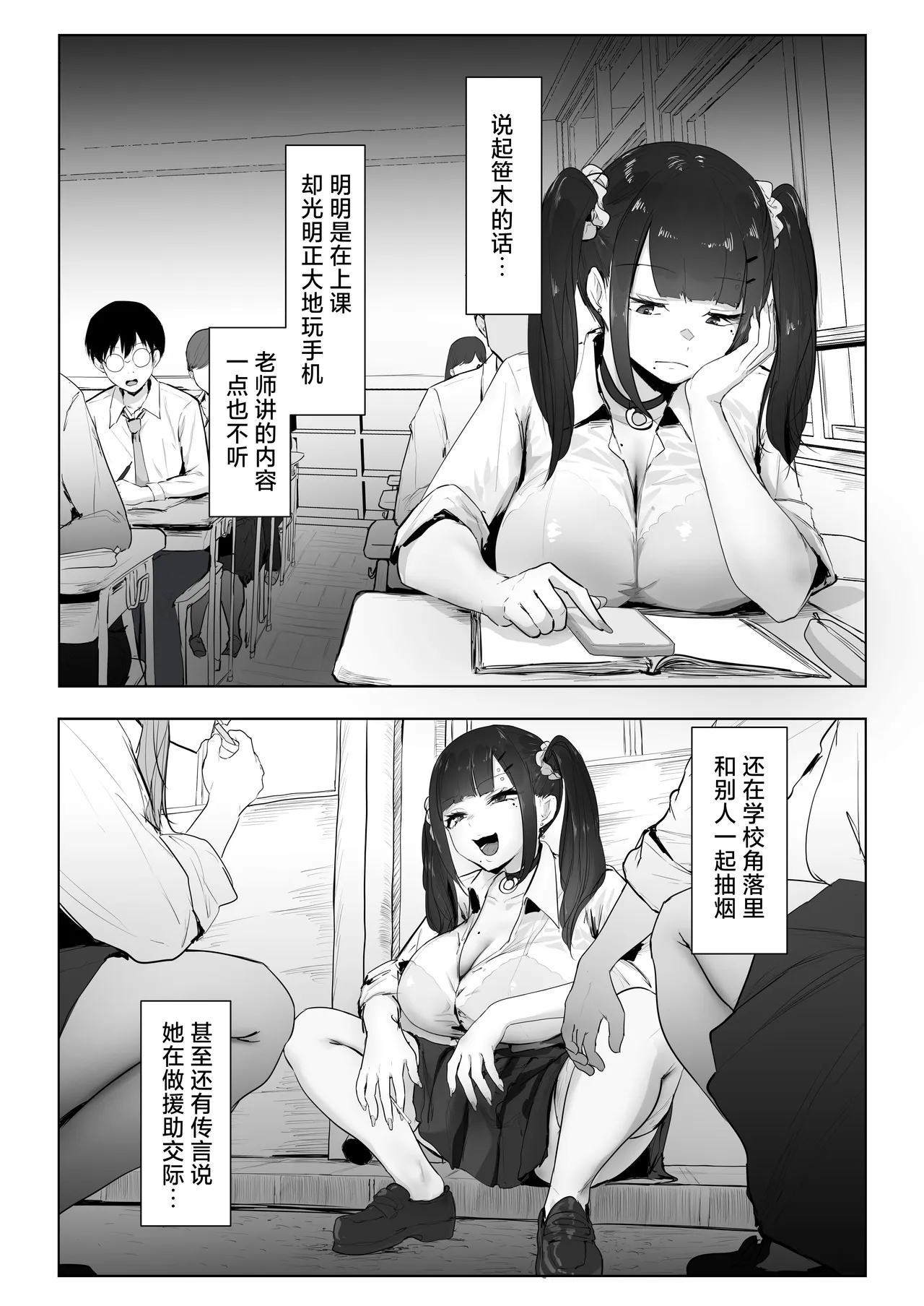 Seikaku ga Warui Gal ga Rei no Heya de Wakaraserareru Hanashi | 性格不太好的辣妹在那个房间里被转大人了的故事 - Page 4