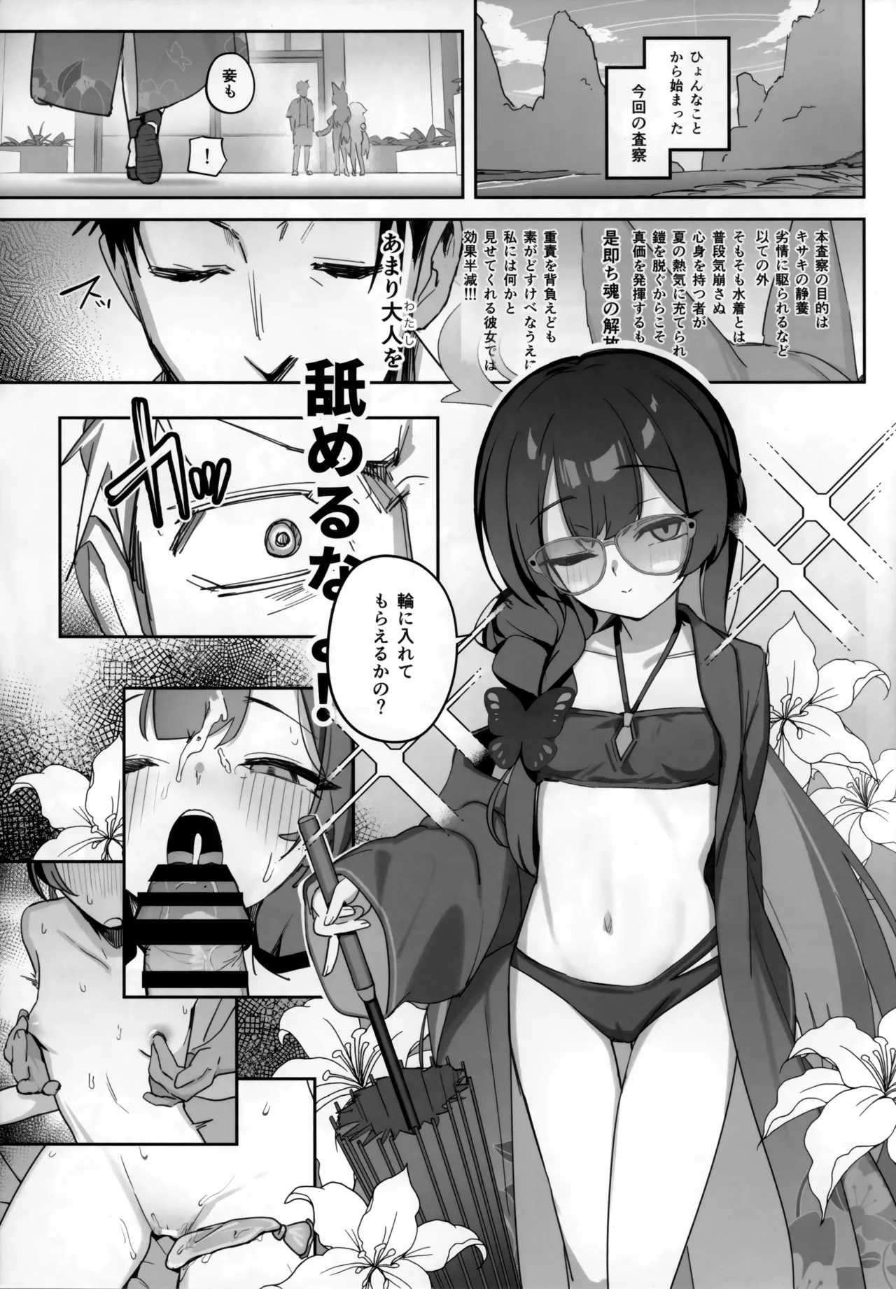 Natsu no Monshu wa Iki ga Ii - पृष्ठ 2