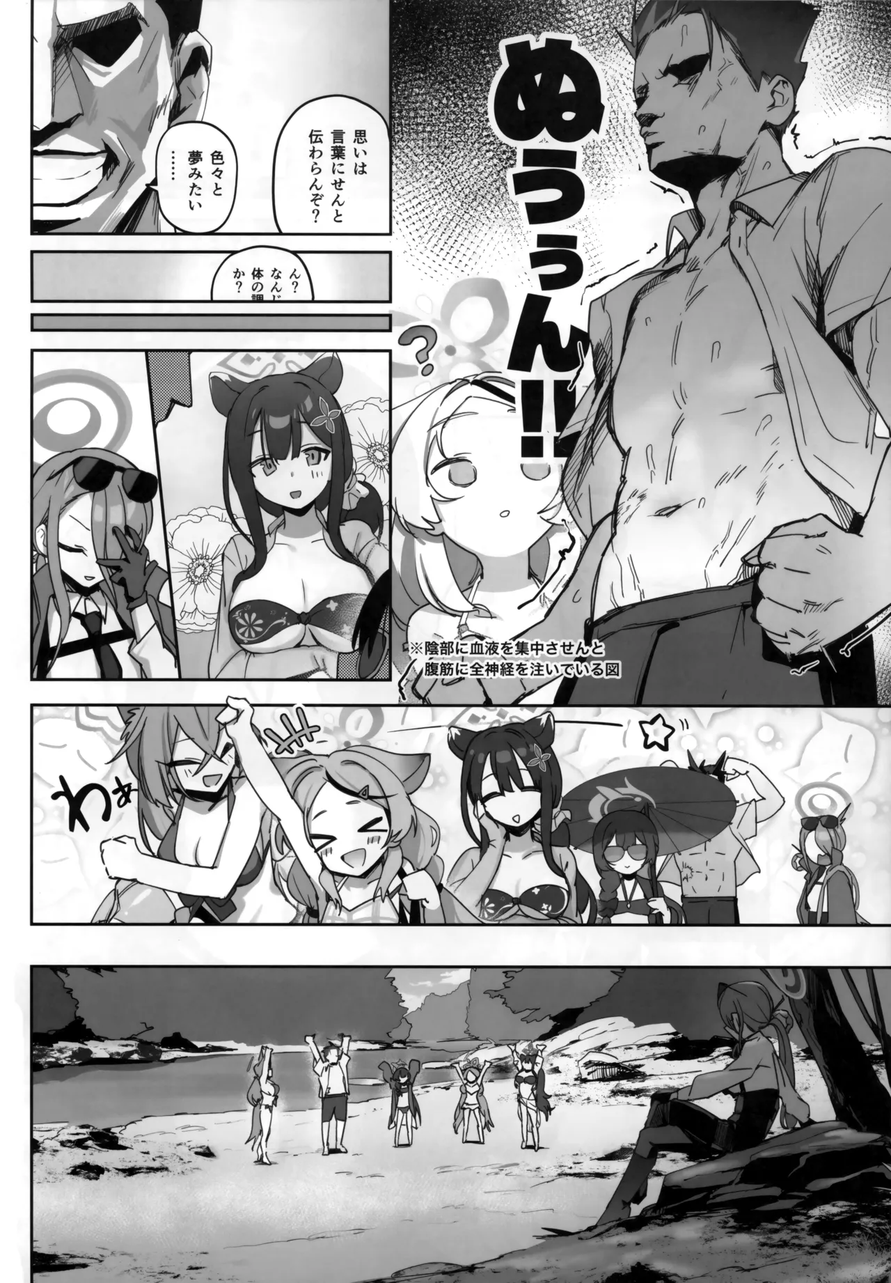 Natsu no Monshu wa Iki ga Ii - पृष्ठ 3