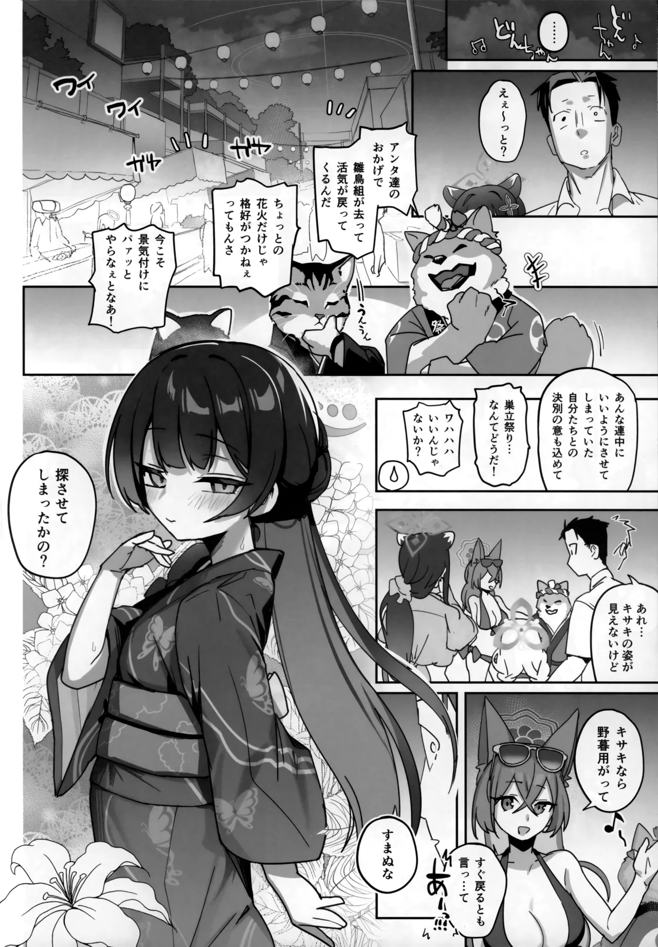 Natsu no Monshu wa Iki ga Ii - पृष्ठ 5