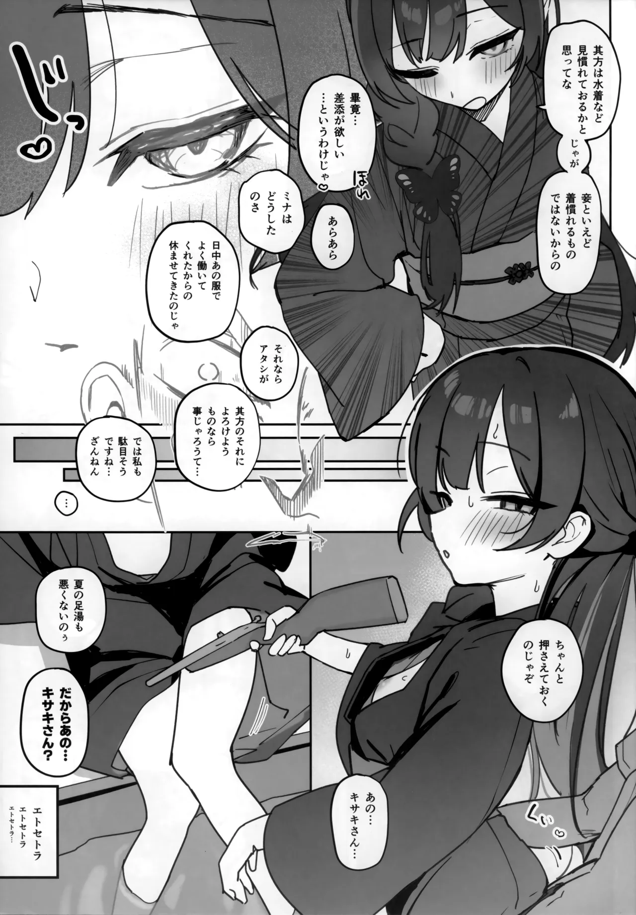 Natsu no Monshu wa Iki ga Ii - पृष्ठ 6