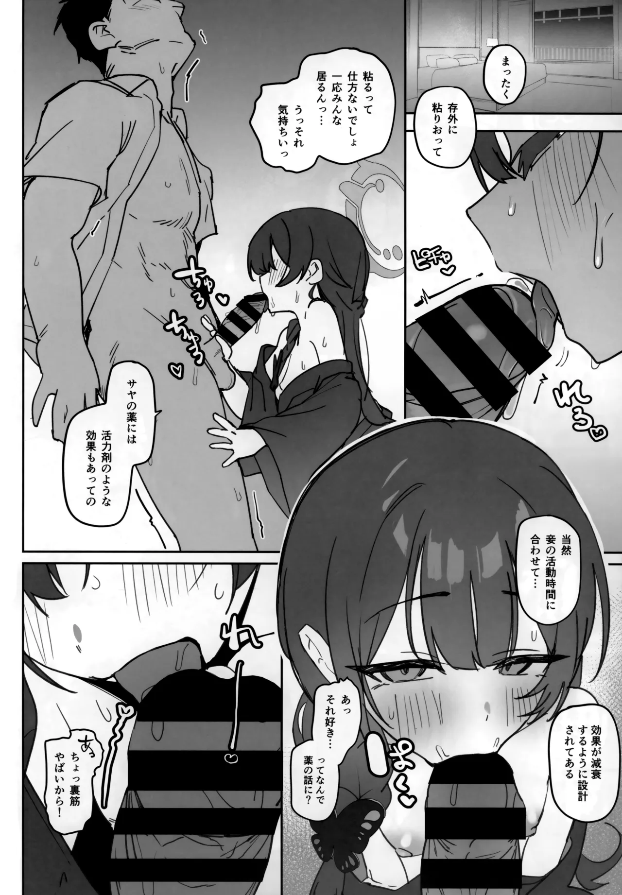 Natsu no Monshu wa Iki ga Ii - पृष्ठ 7