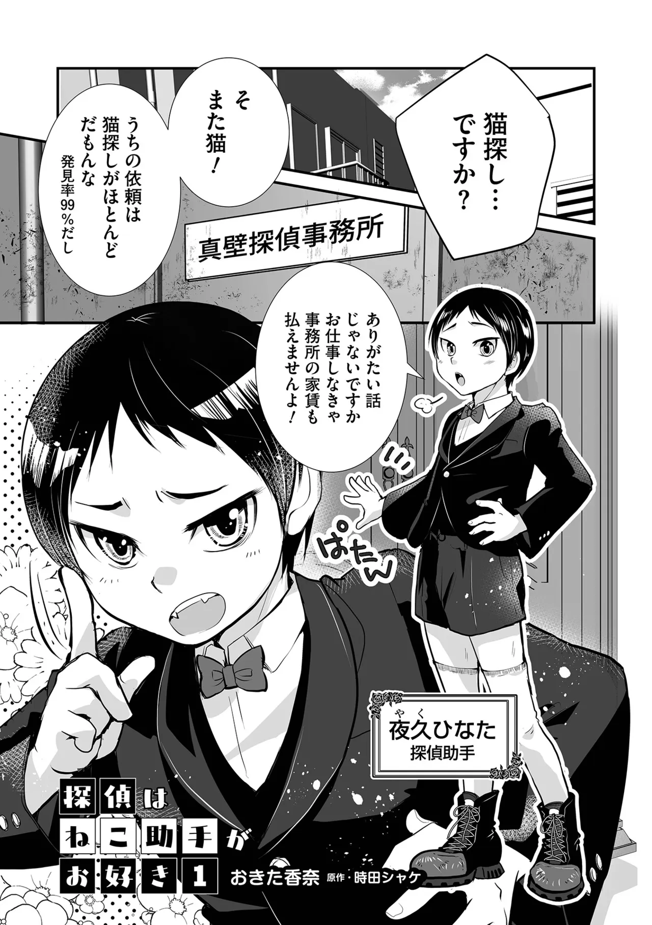 Otokonoko HEAVEN Vol. 67 - หน้า 3