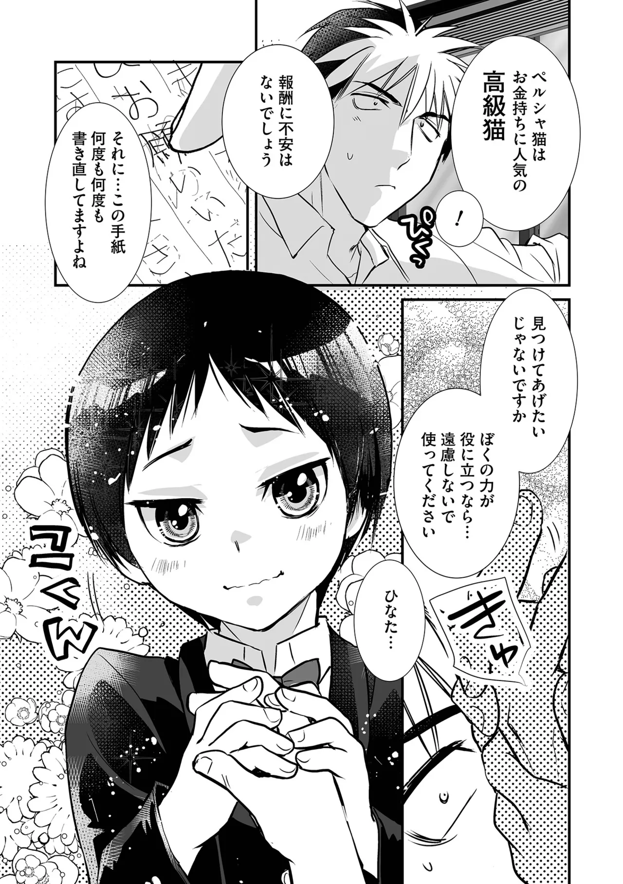 Otokonoko HEAVEN Vol. 67 - หน้า 5