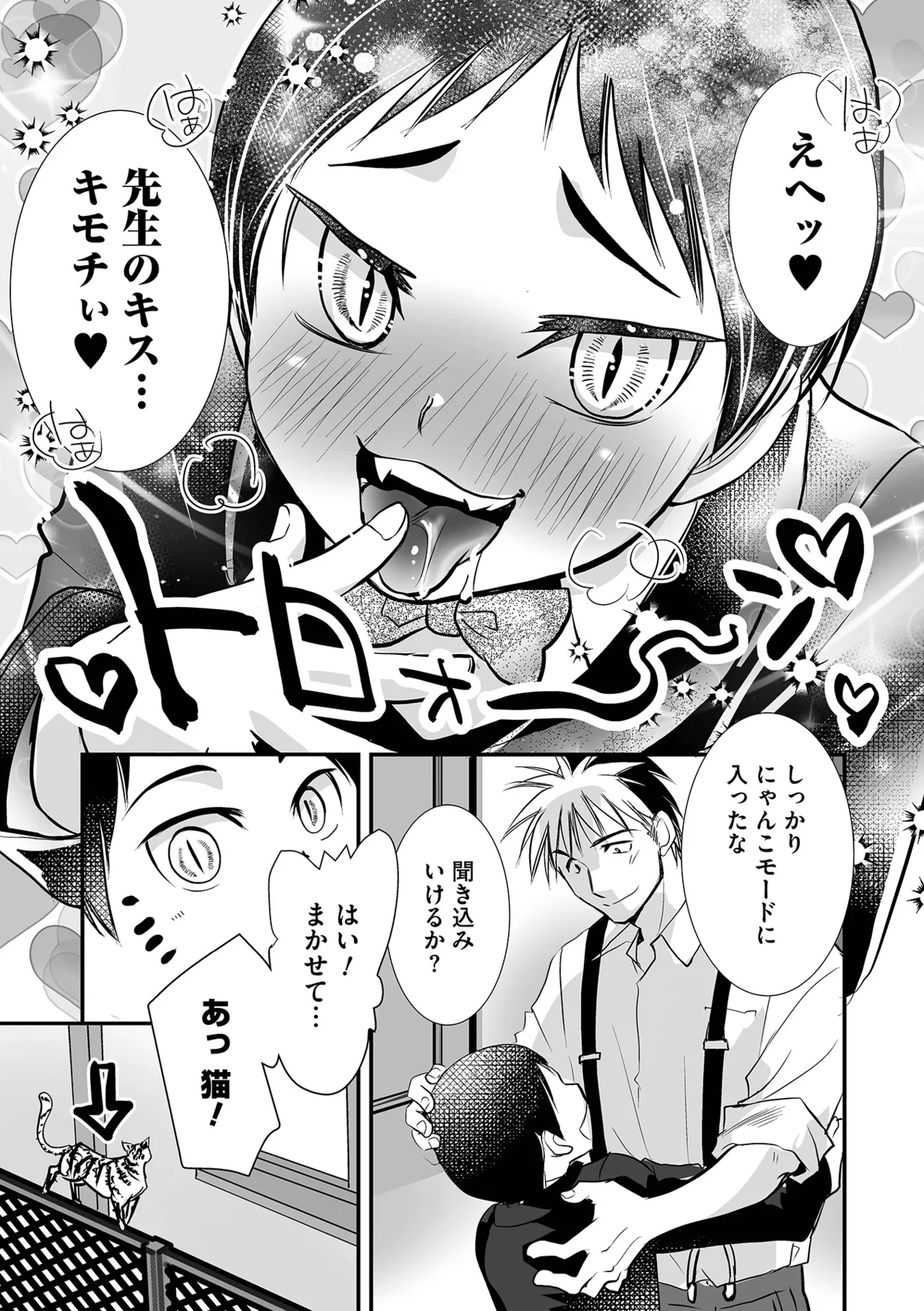 Otokonoko HEAVEN Vol. 67 - หน้า 7