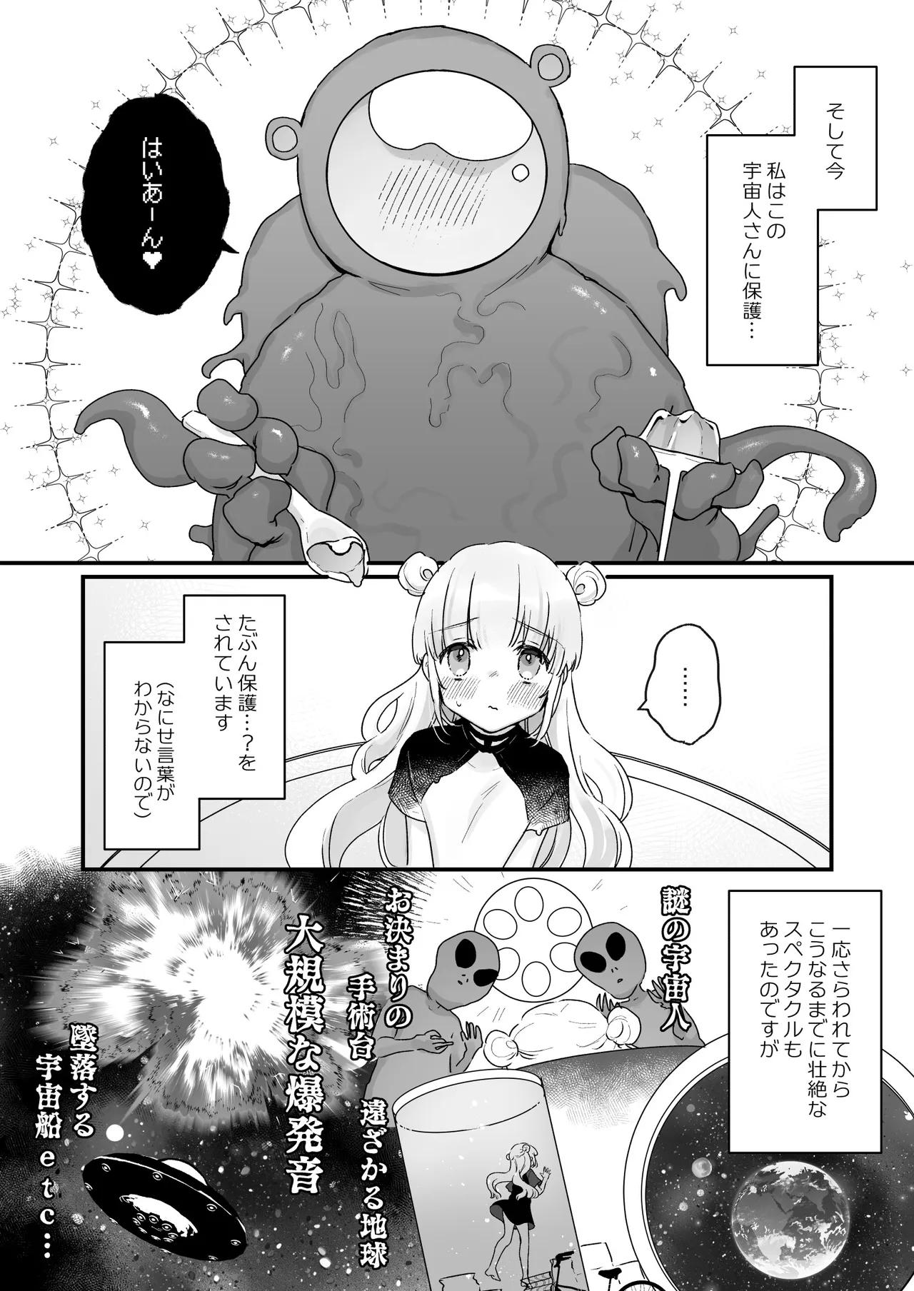 Chikyuujin o Neko Kawaigari suru Uchuujin-san ni Hogo sarete iru Onnanoko no Hanashi - Страница 3