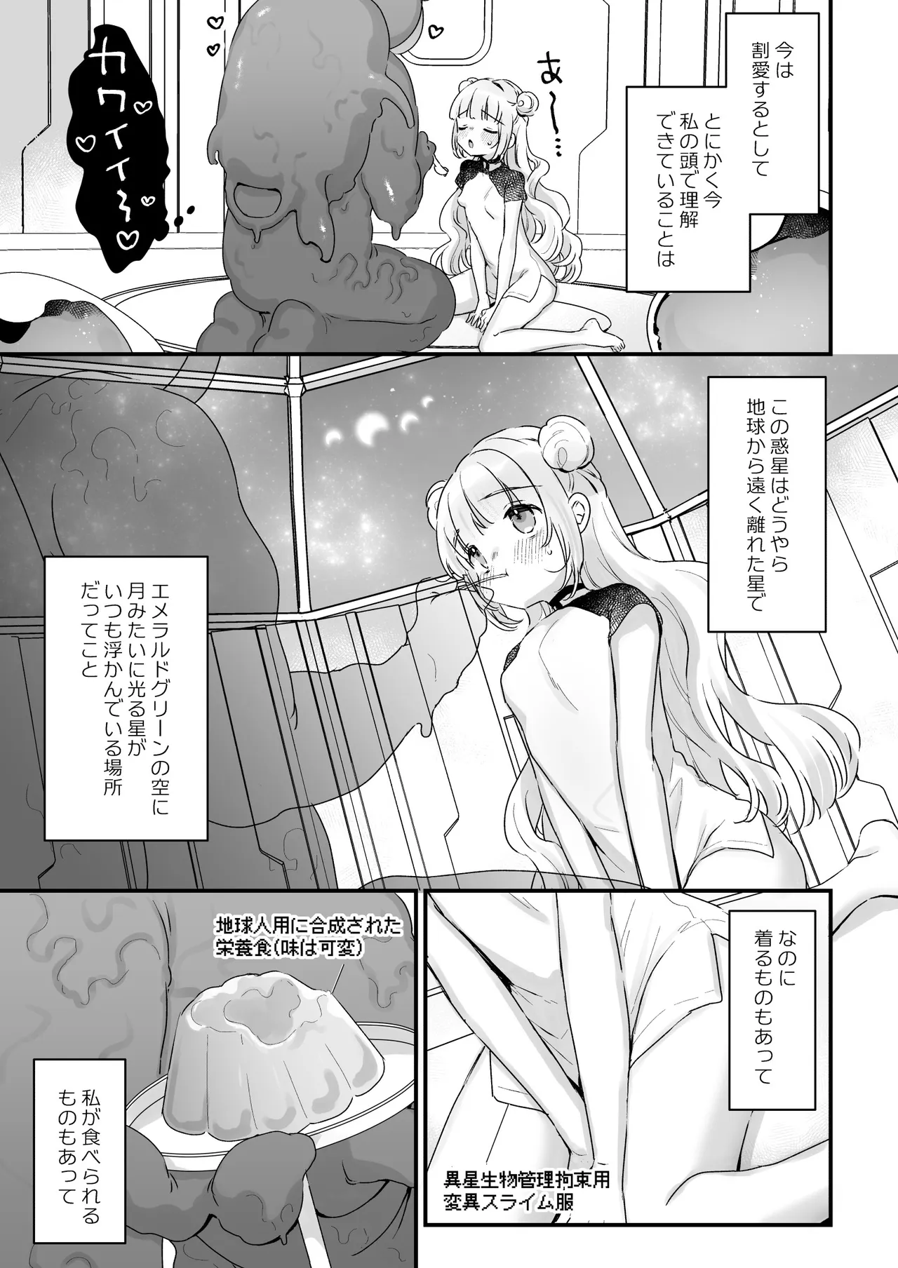 Chikyuujin o Neko Kawaigari suru Uchuujin-san ni Hogo sarete iru Onnanoko no Hanashi - Страница 4