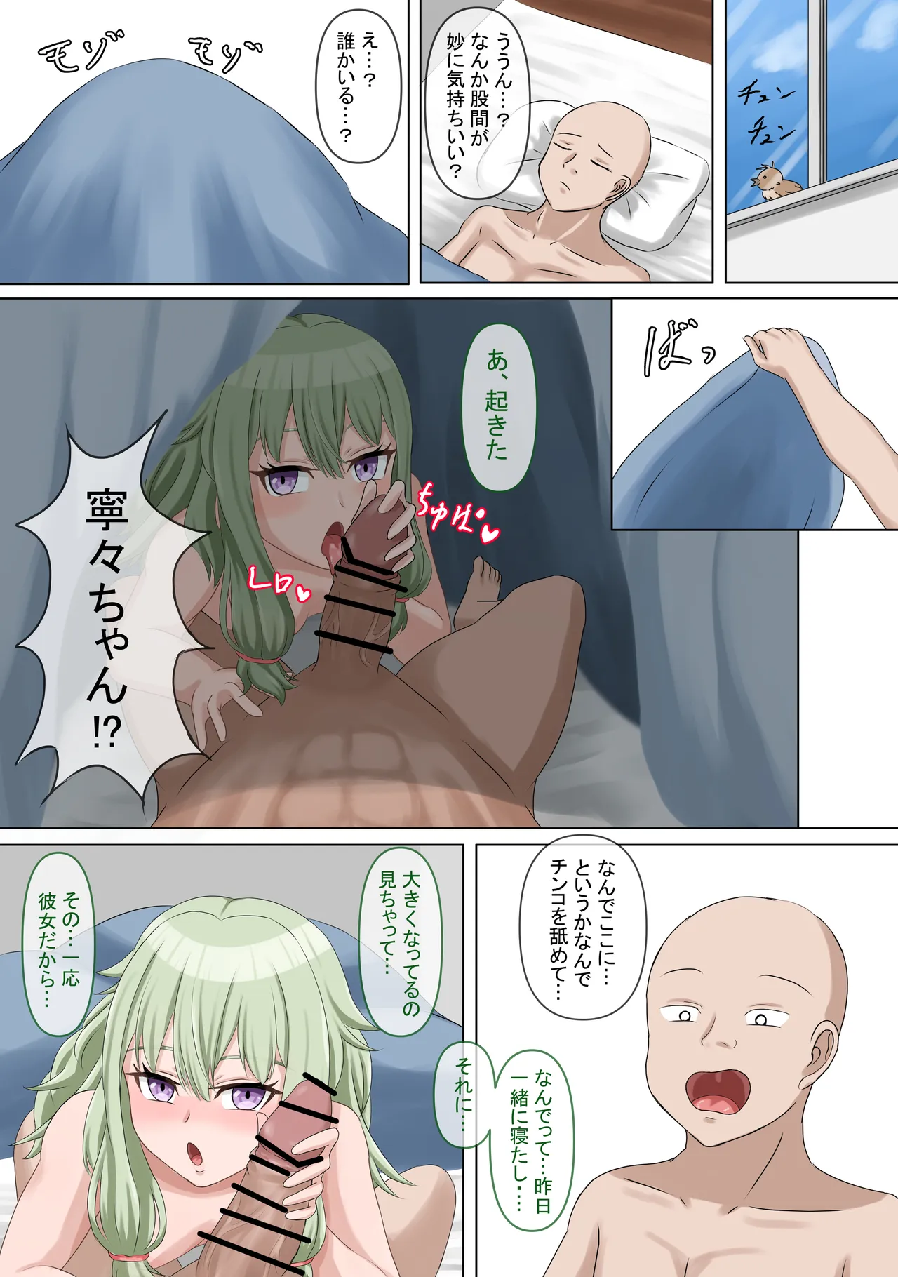 ウラセカイ：寧々 - Page 3