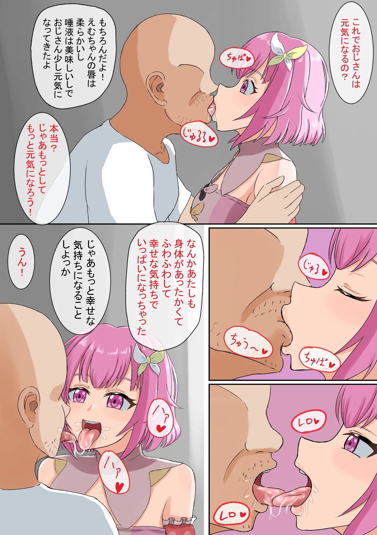 えむちゃんにお願いしてみた - Seite 2
