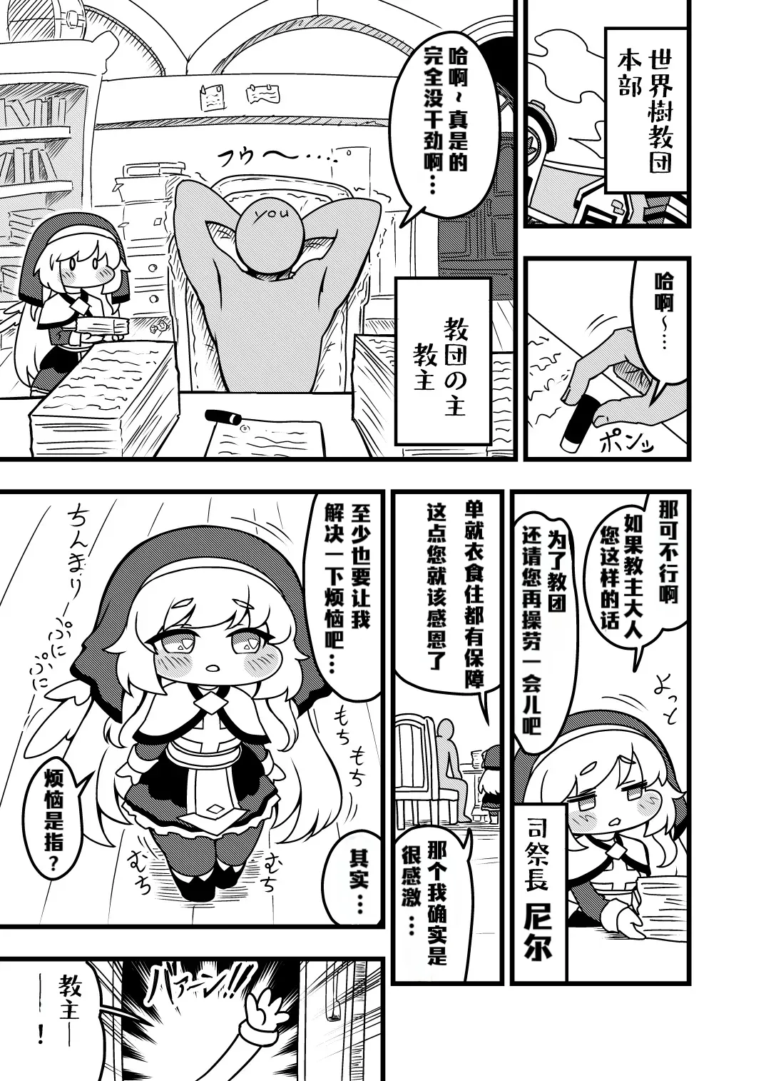 Yoru no Shisaichou -Futomomo ga muchimuchi no chiisa na mochihoppe ni seishori wo shite morau hanashi- - Страница 2