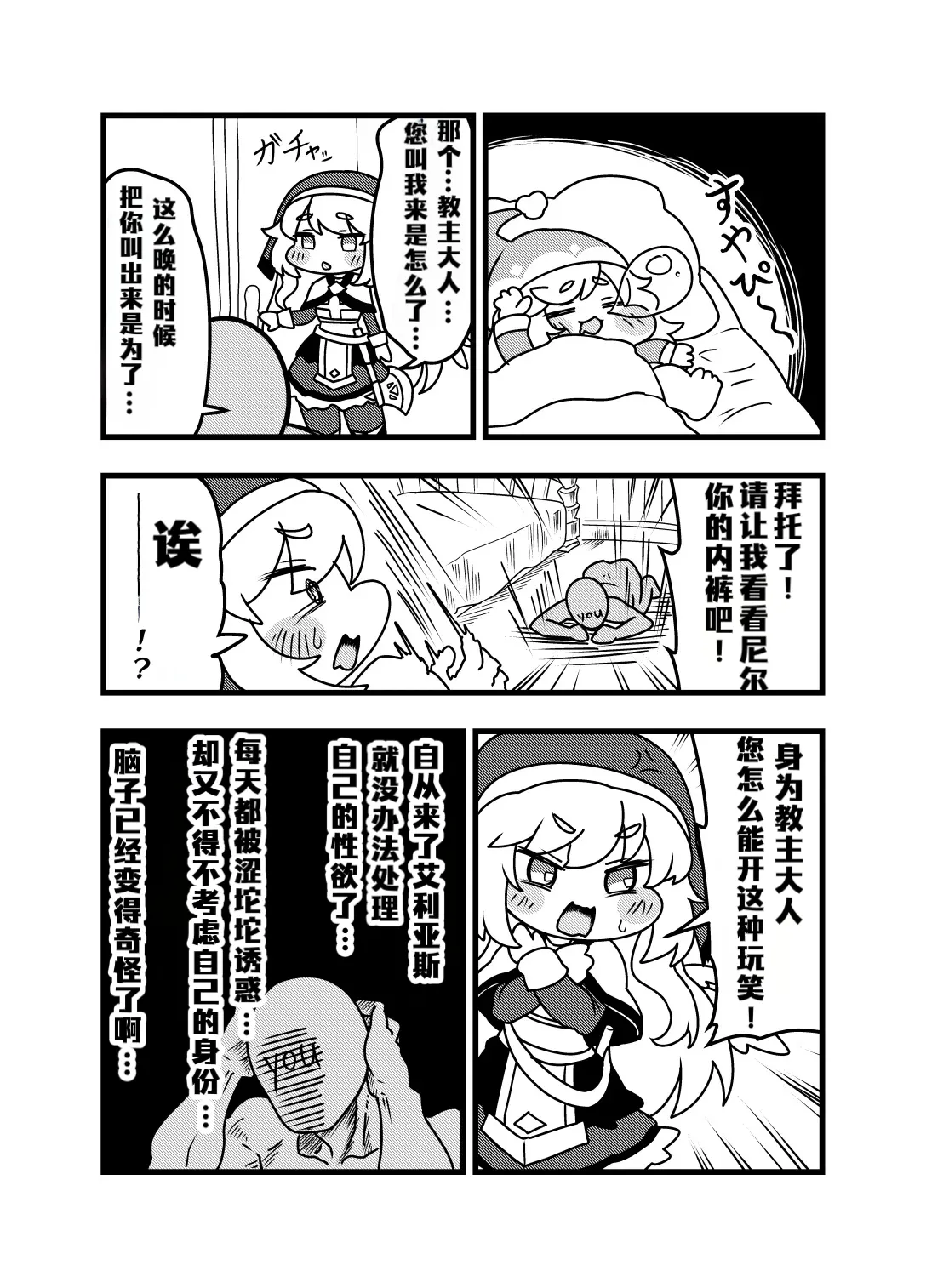 Yoru no Shisaichou -Futomomo ga muchimuchi no chiisa na mochihoppe ni seishori wo shite morau hanashi- - Страница 4
