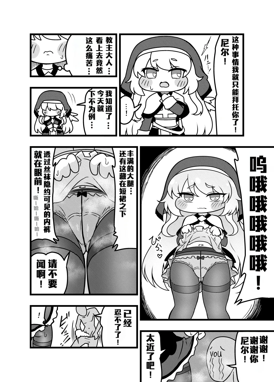 Yoru no Shisaichou -Futomomo ga muchimuchi no chiisa na mochihoppe ni seishori wo shite morau hanashi- - Страница 5
