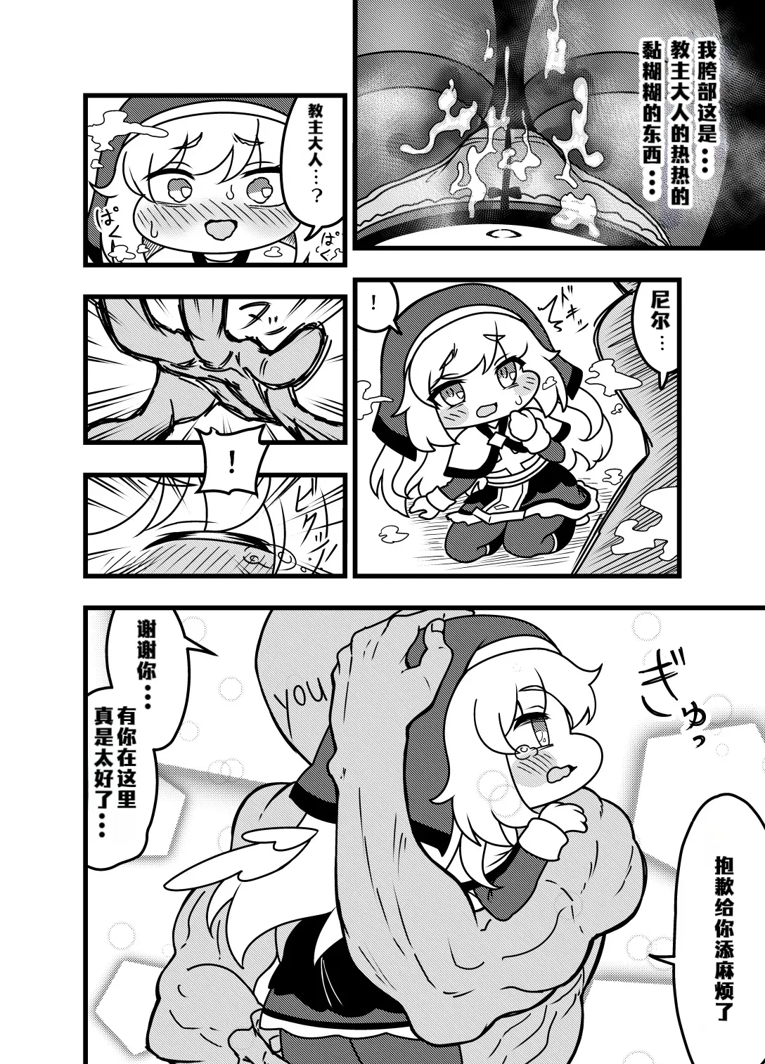 Yoru no Shisaichou -Futomomo ga muchimuchi no chiisa na mochihoppe ni seishori wo shite morau hanashi- - Страница 7