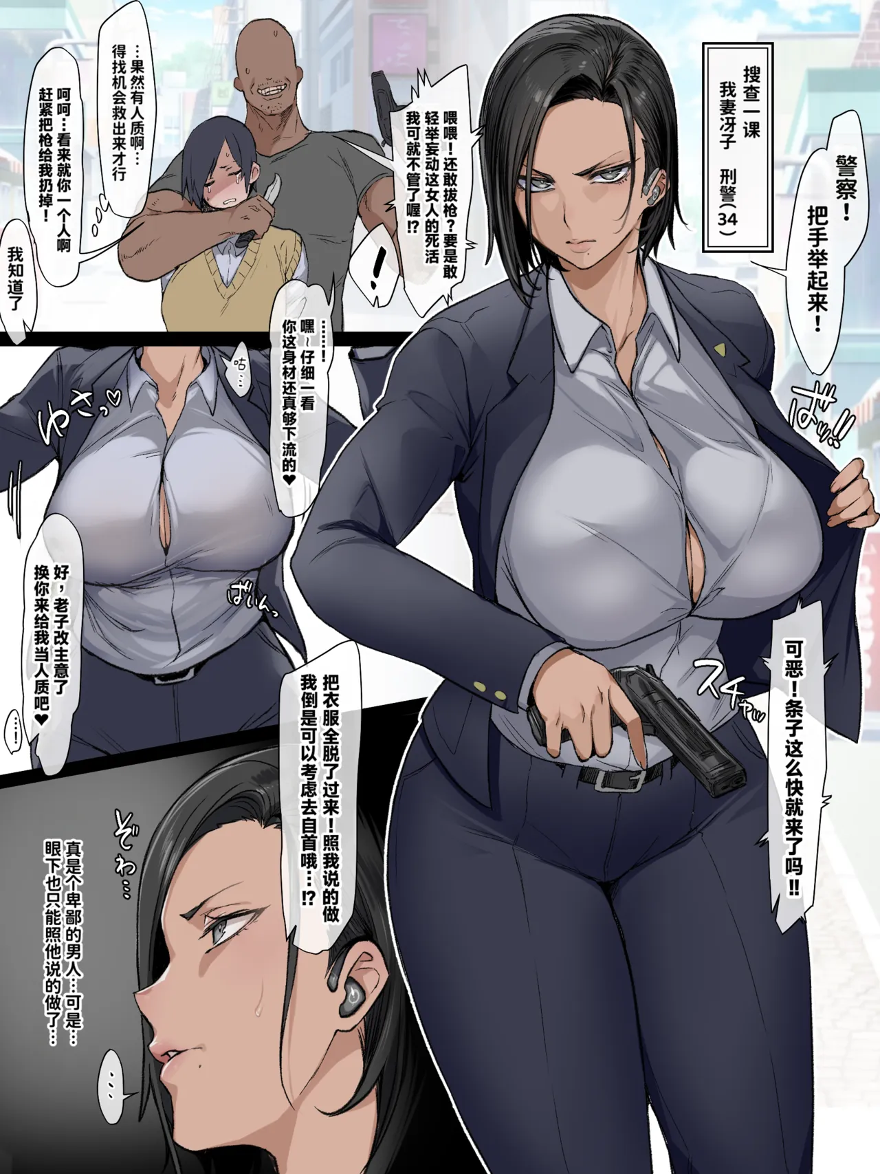 Roushou de zenra ni sare buzama ni ganimata chin kobi saserareru eriito keiji | 被迫当街脱光张腿对着肉棒献媚的精英女刑警 - صفحة 1