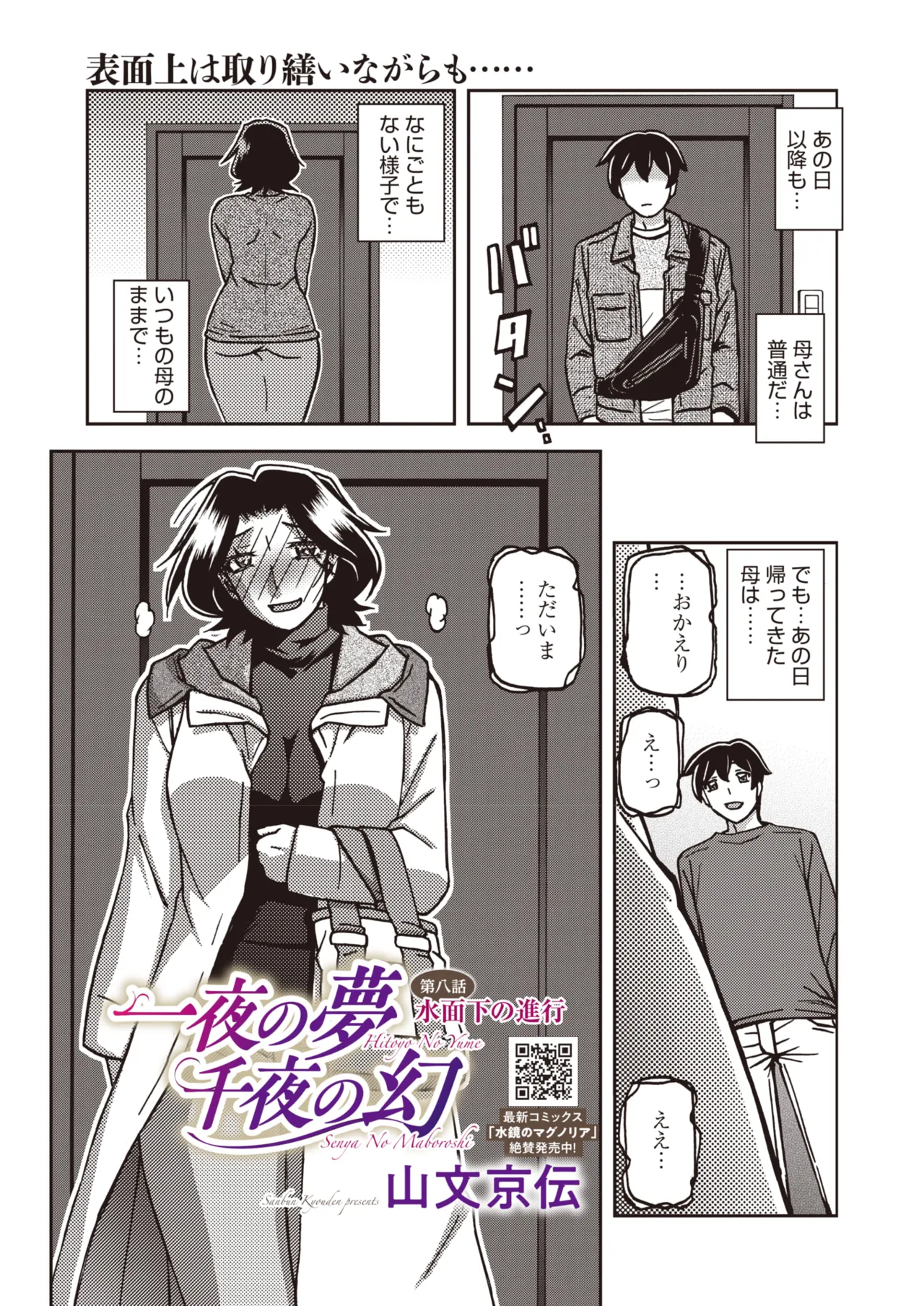 COMIC HOTMiLK Koime Vol. 60 - Страница 6