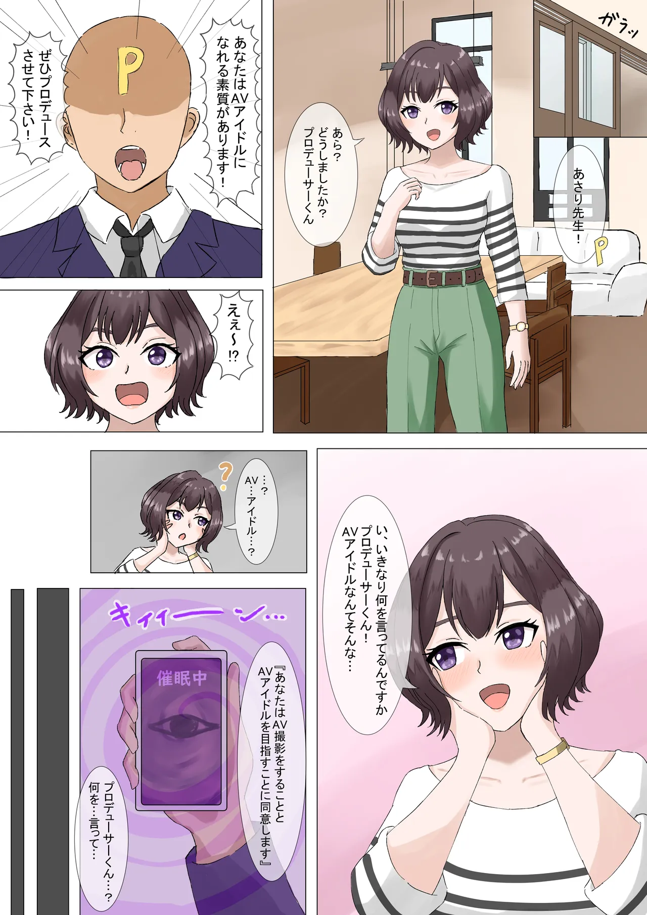 あさり先生 - Page 1