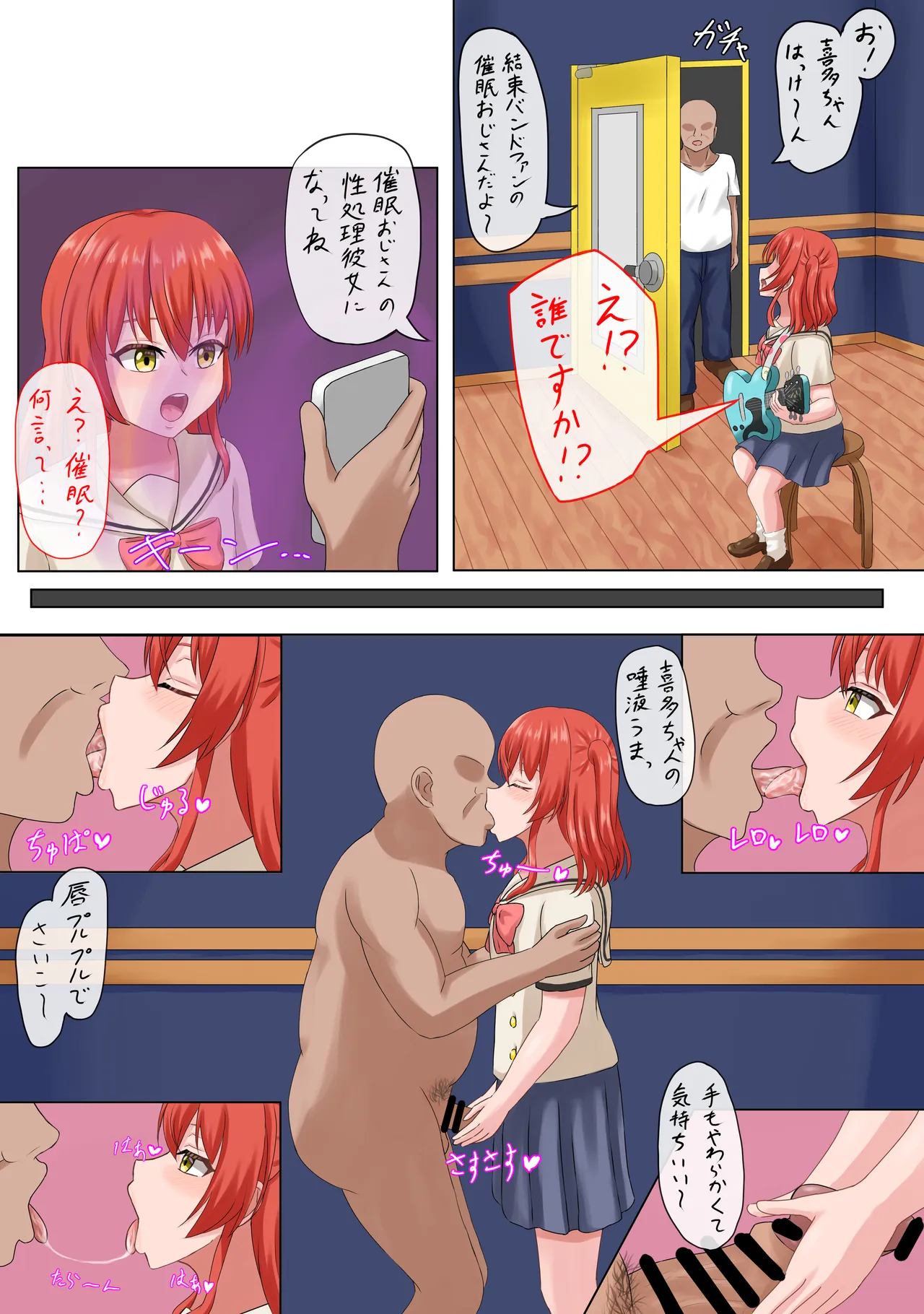 喜多ちゃんと催眠おじさん - Page 1