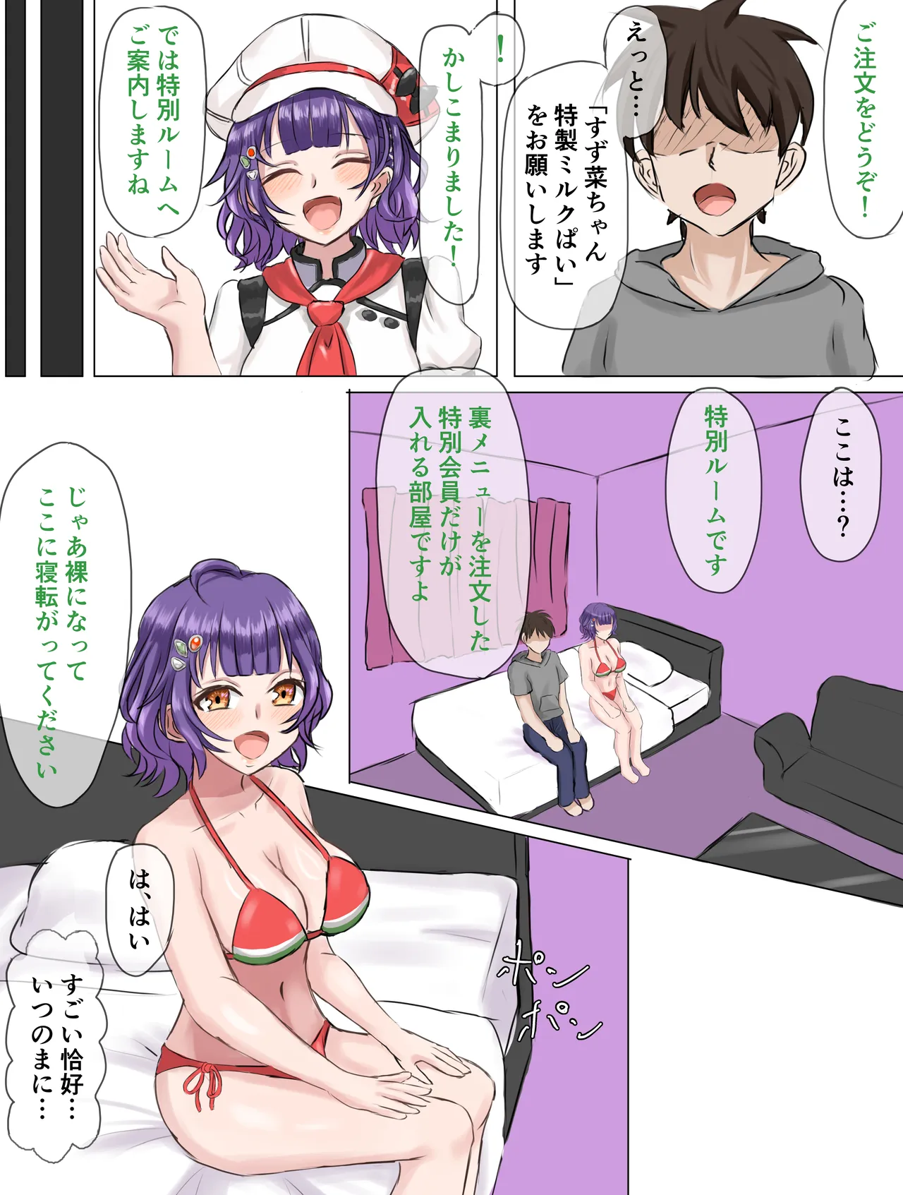七瀬すず菜rkgk - Page 1