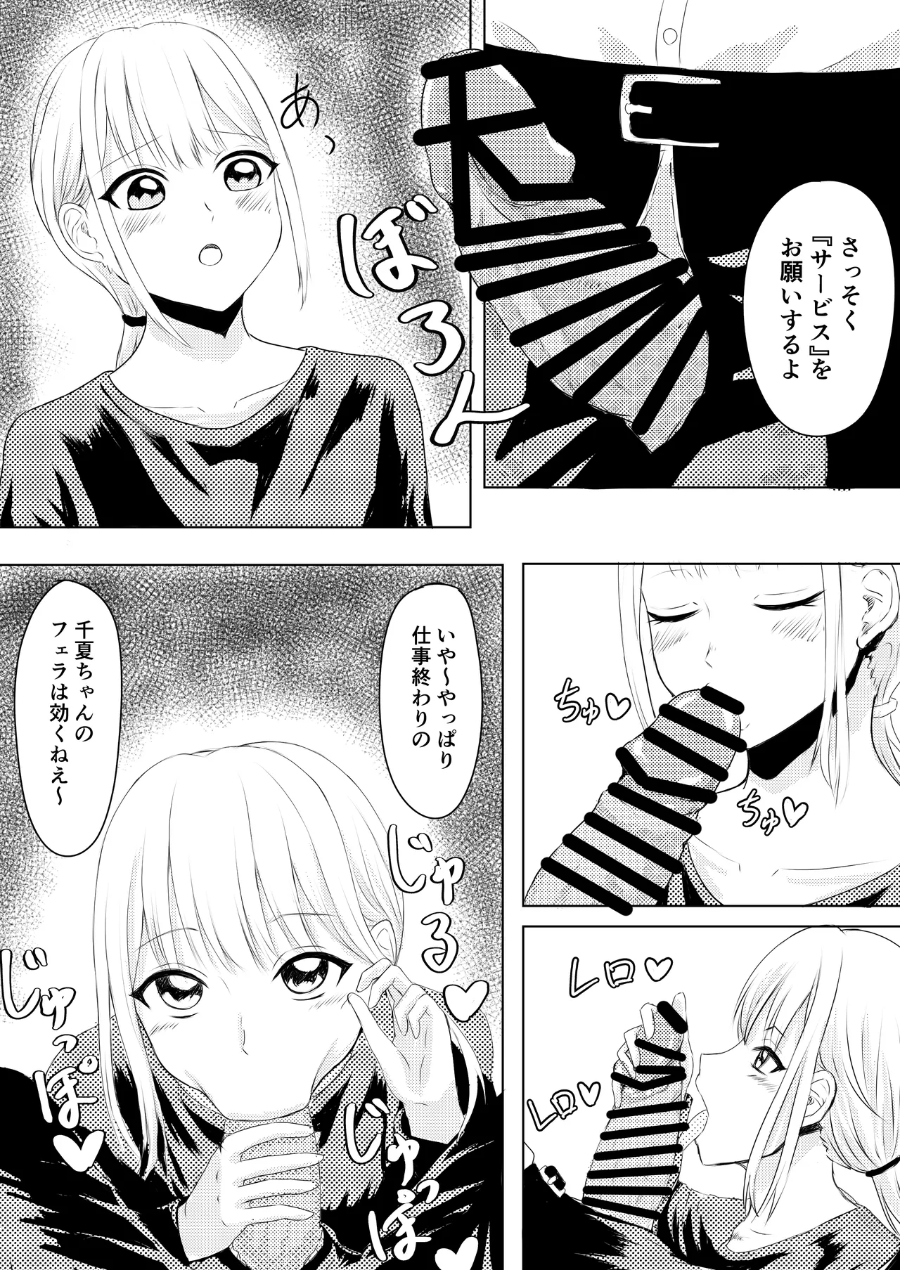 定食屋催眠バイト - Page 2