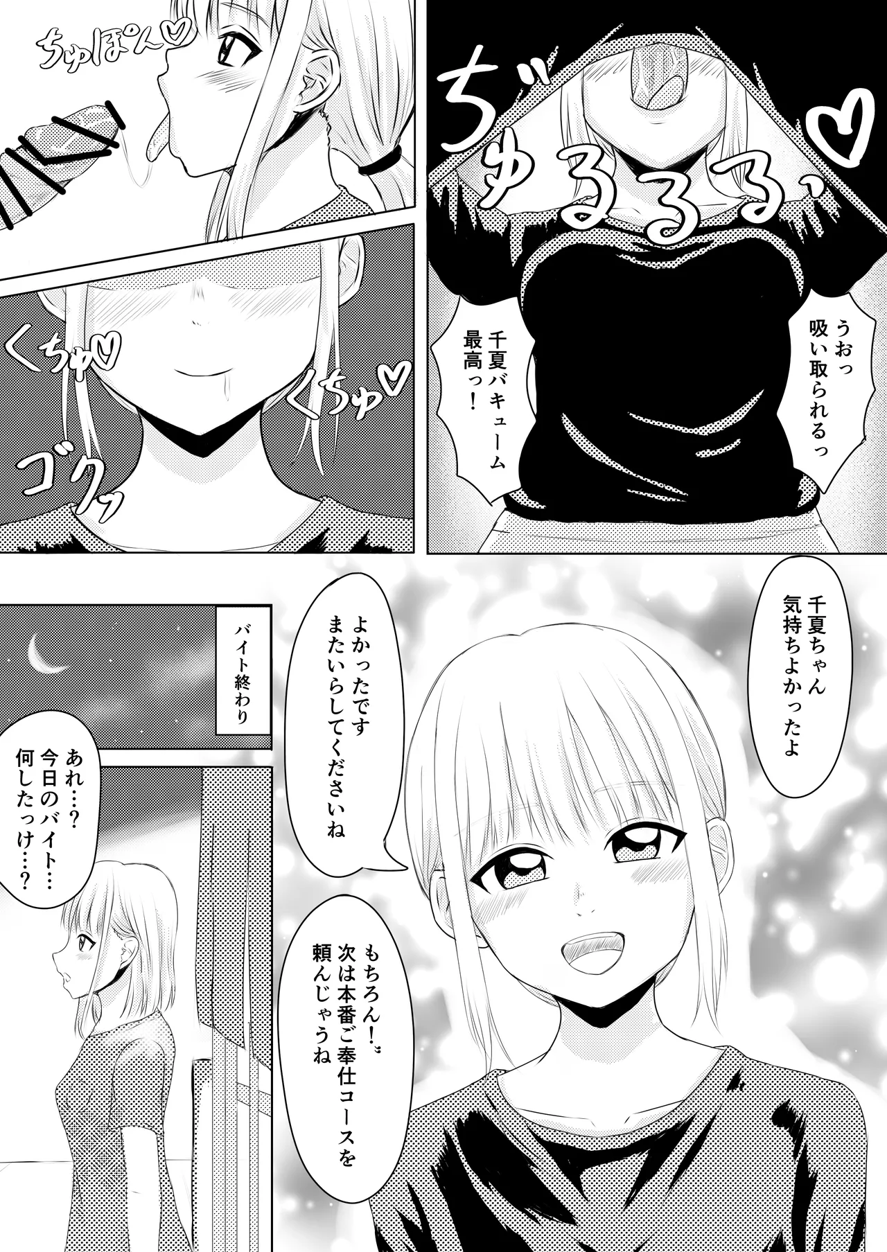 定食屋催眠バイト - Page 4