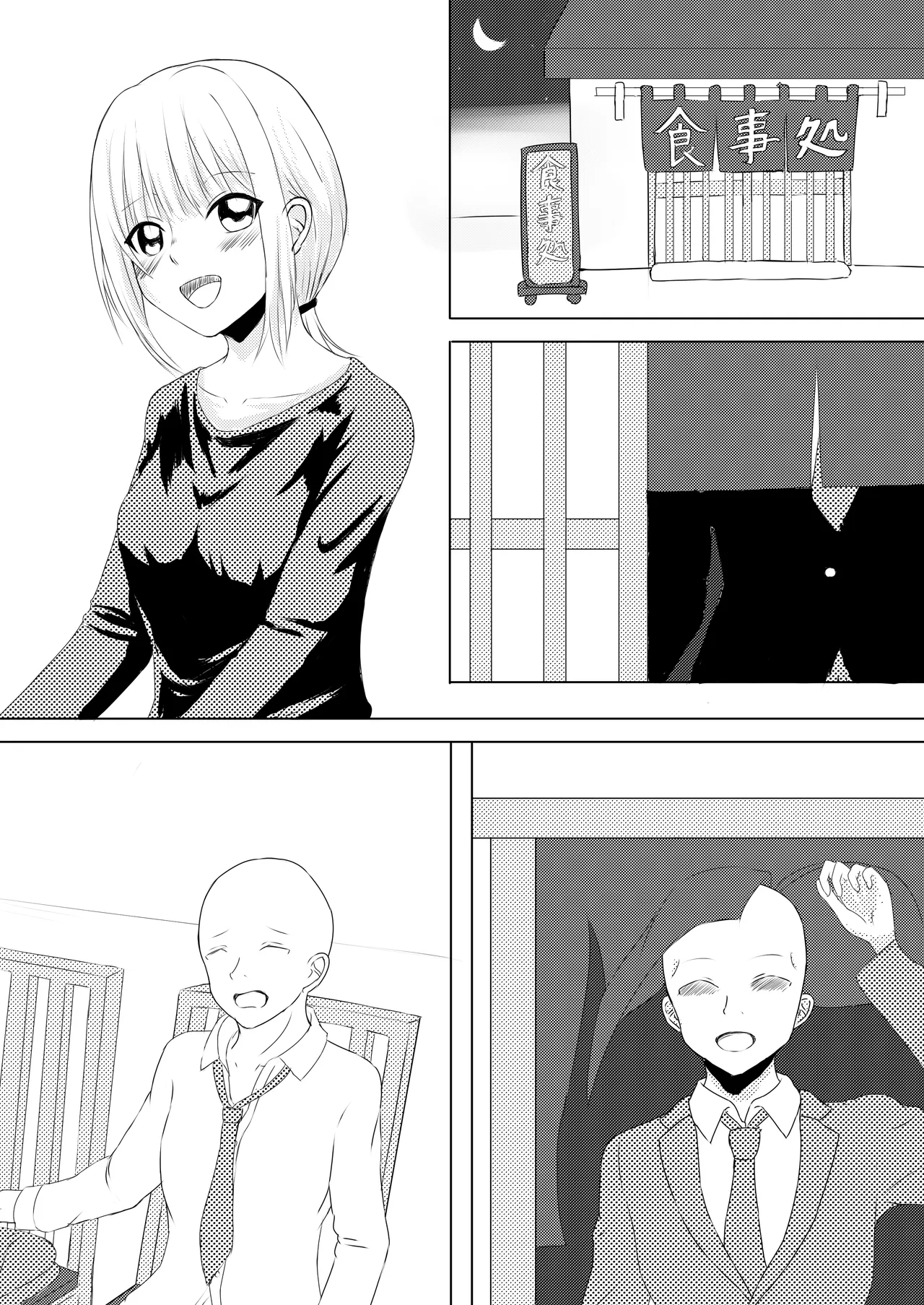 定食屋催眠バイト - Page 5