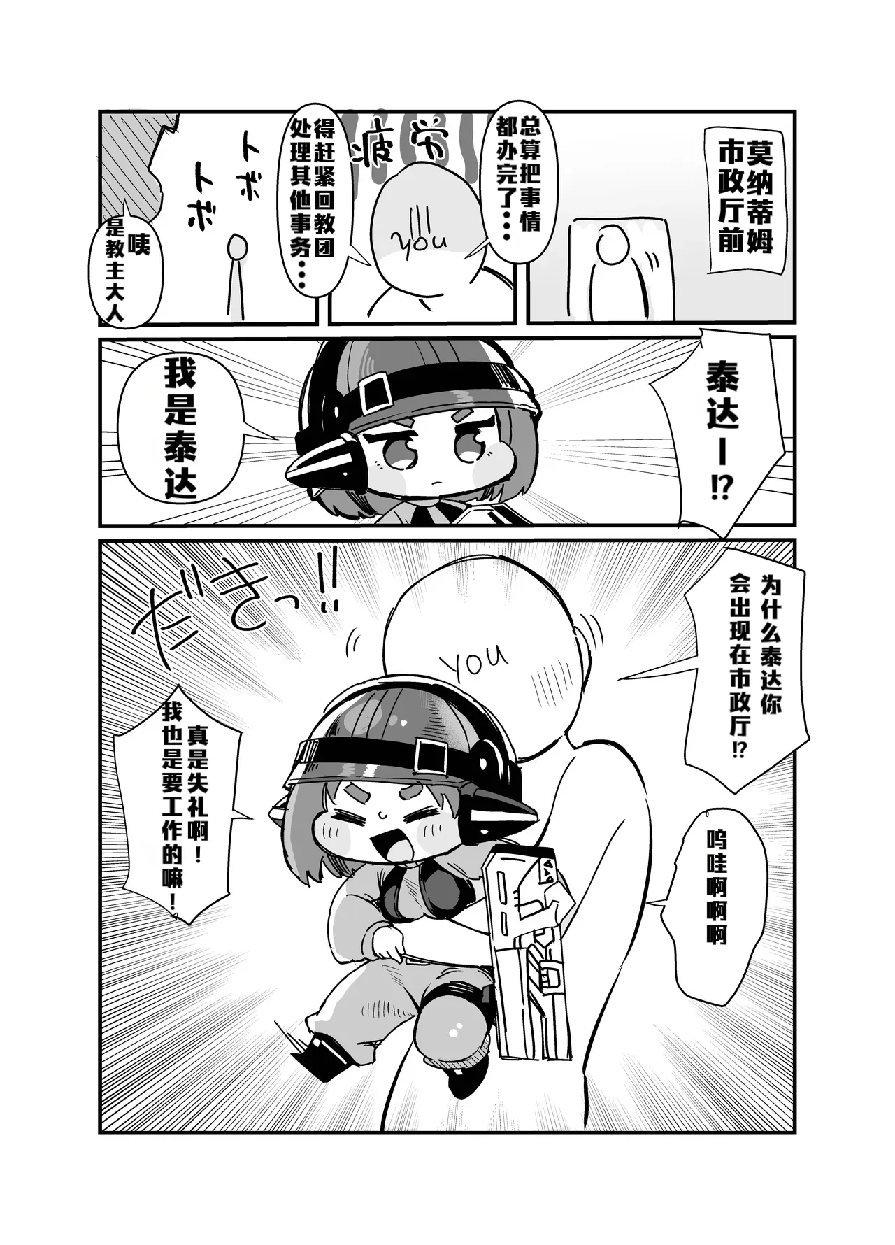 Itoshi no Saborima | 惹人爱的摸鱼大王 - Page 2